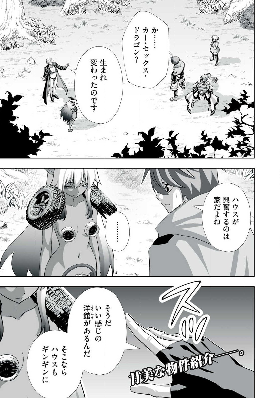 Tsuihou sareta Renkinjutsushi, Adaruto Guzzu de Sekai wo Sukuu ~ Donna Monsutaa mo Zettai ni Ikaseru Otoko ~ Chapter 85 1ページ