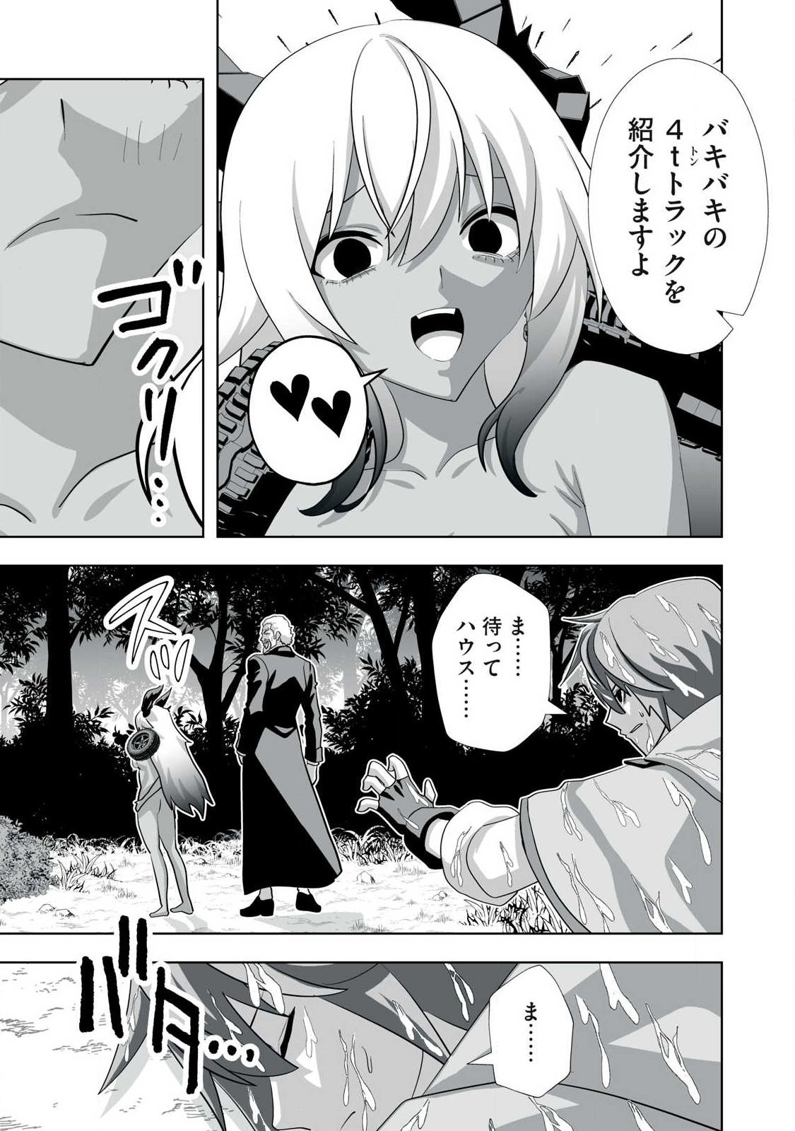 Tsuihou sareta Renkinjutsushi, Adaruto Guzzu de Sekai wo Sukuu ~ Donna Monsutaa mo Zettai ni Ikaseru Otoko ~ Chapter 85 11ページ