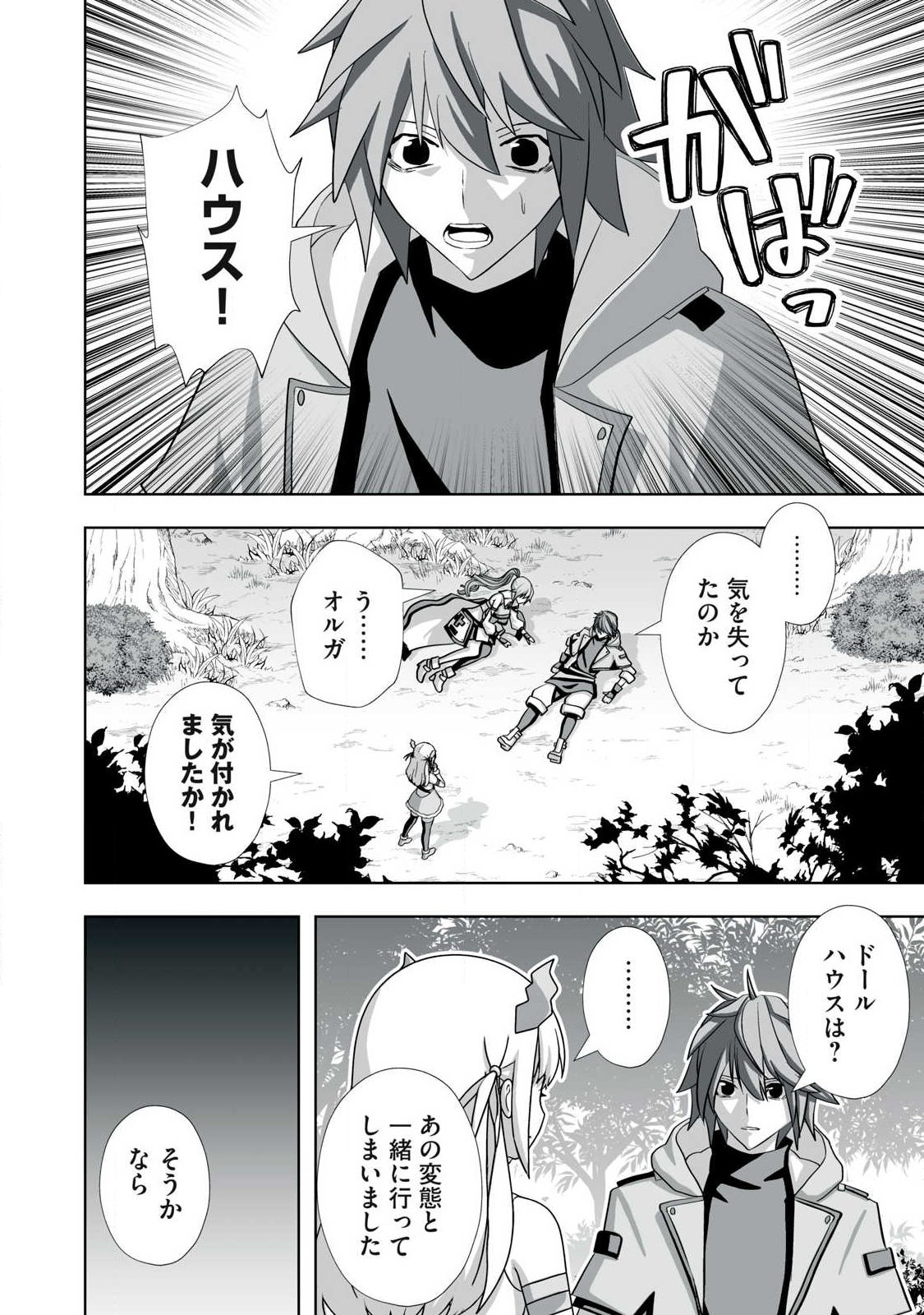 Tsuihou sareta Renkinjutsushi, Adaruto Guzzu de Sekai wo Sukuu ~ Donna Monsutaa mo Zettai ni Ikaseru Otoko ~ Chapter 85 12ページ