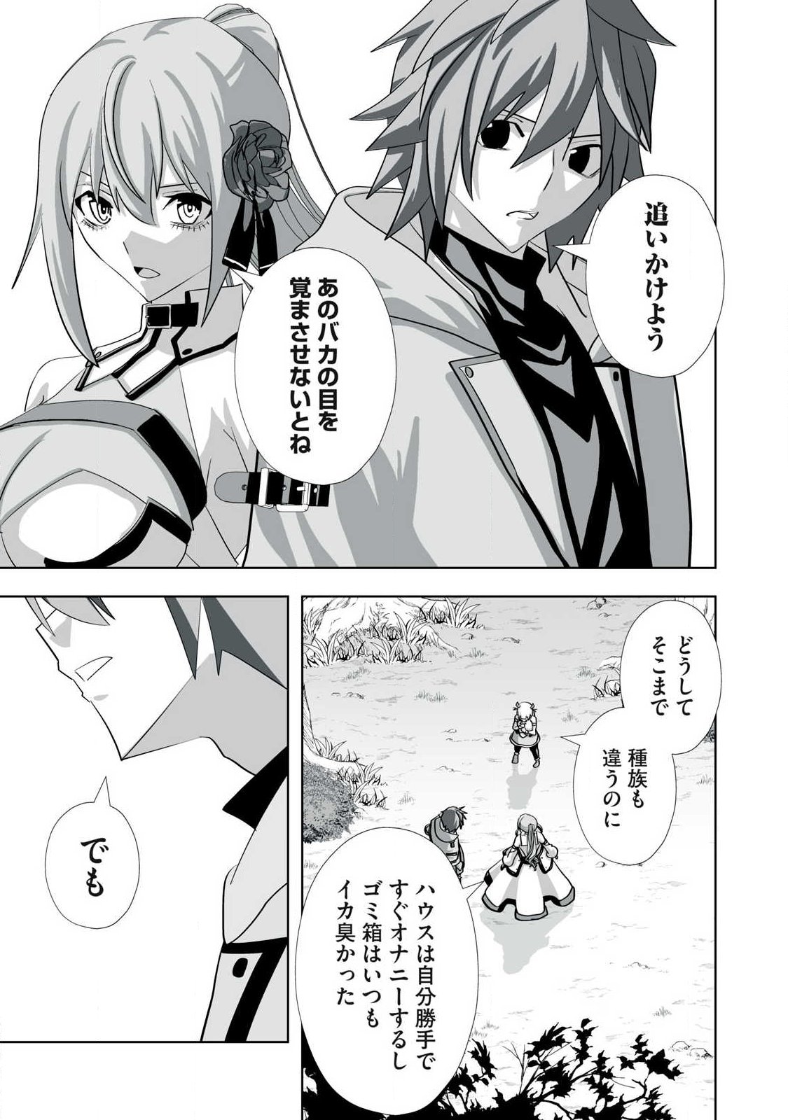 Tsuihou sareta Renkinjutsushi, Adaruto Guzzu de Sekai wo Sukuu ~ Donna Monsutaa mo Zettai ni Ikaseru Otoko ~ Chapter 85 13ページ