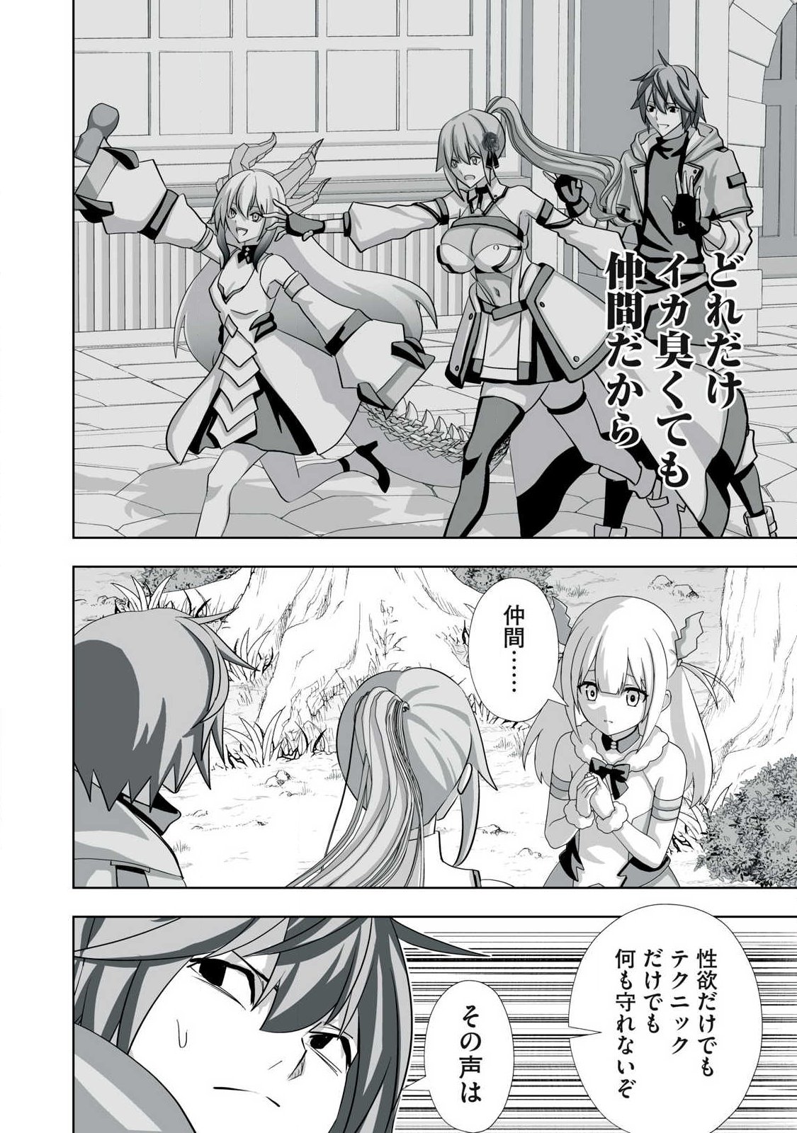 Tsuihou sareta Renkinjutsushi, Adaruto Guzzu de Sekai wo Sukuu ~ Donna Monsutaa mo Zettai ni Ikaseru Otoko ~ Chapter 85 14ページ
