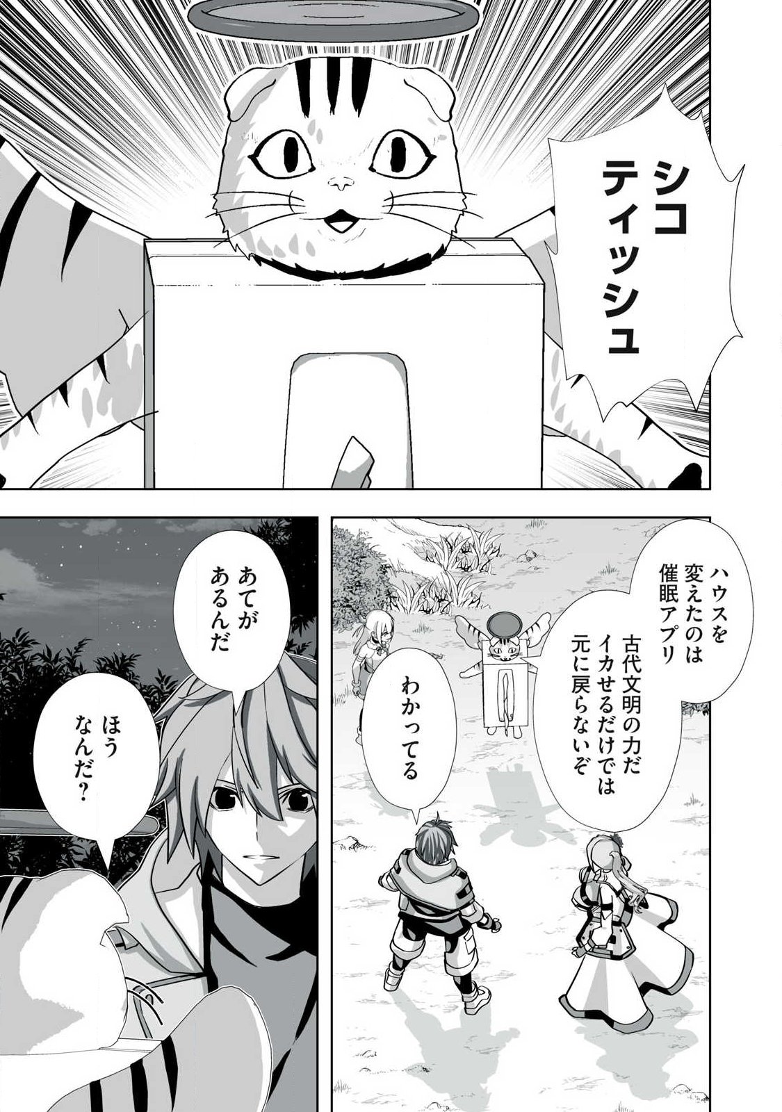 Tsuihou sareta Renkinjutsushi, Adaruto Guzzu de Sekai wo Sukuu ~ Donna Monsutaa mo Zettai ni Ikaseru Otoko ~ Chapter 85 15ページ