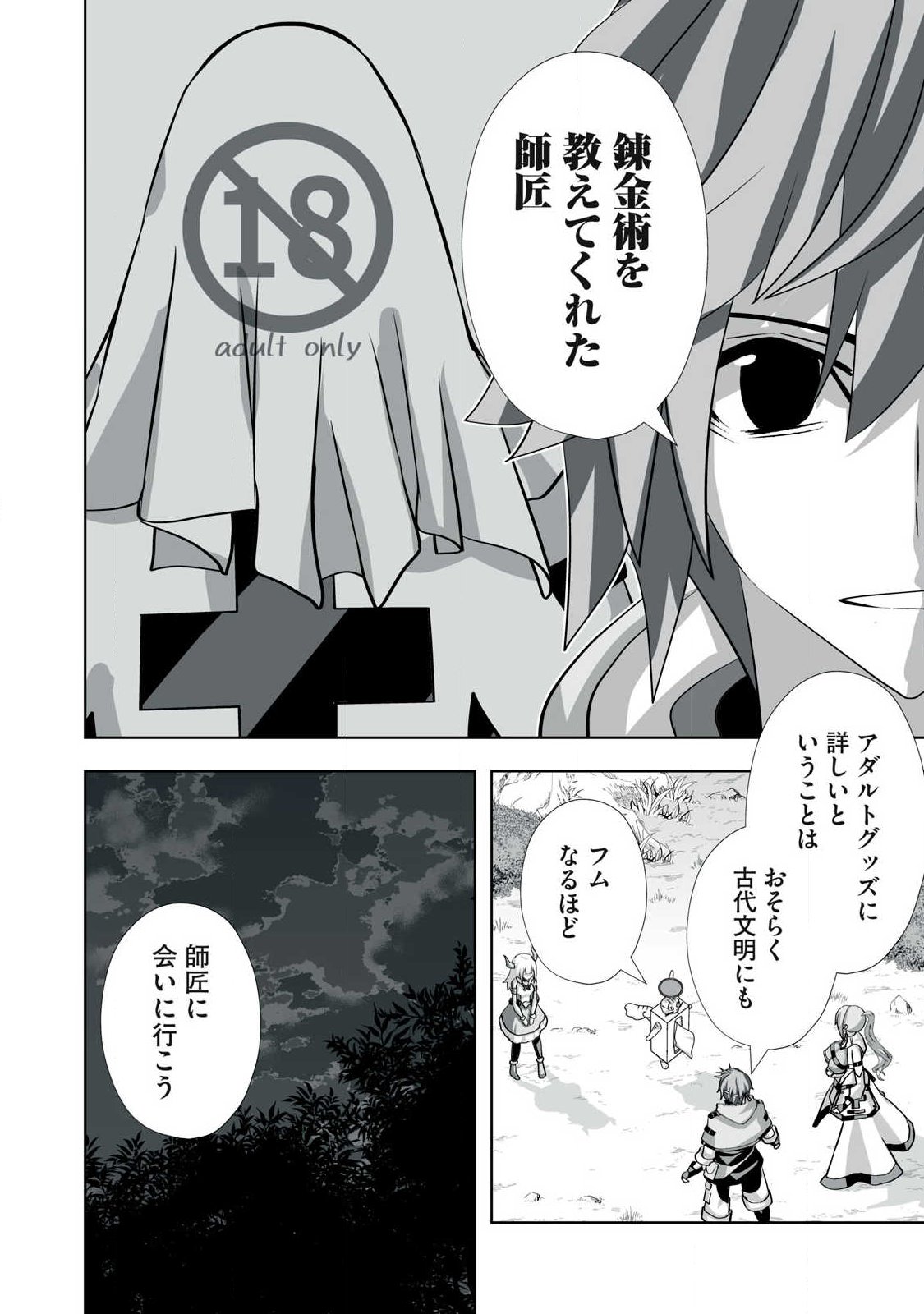 Tsuihou sareta Renkinjutsushi, Adaruto Guzzu de Sekai wo Sukuu ~ Donna Monsutaa mo Zettai ni Ikaseru Otoko ~ Chapter 85 16ページ