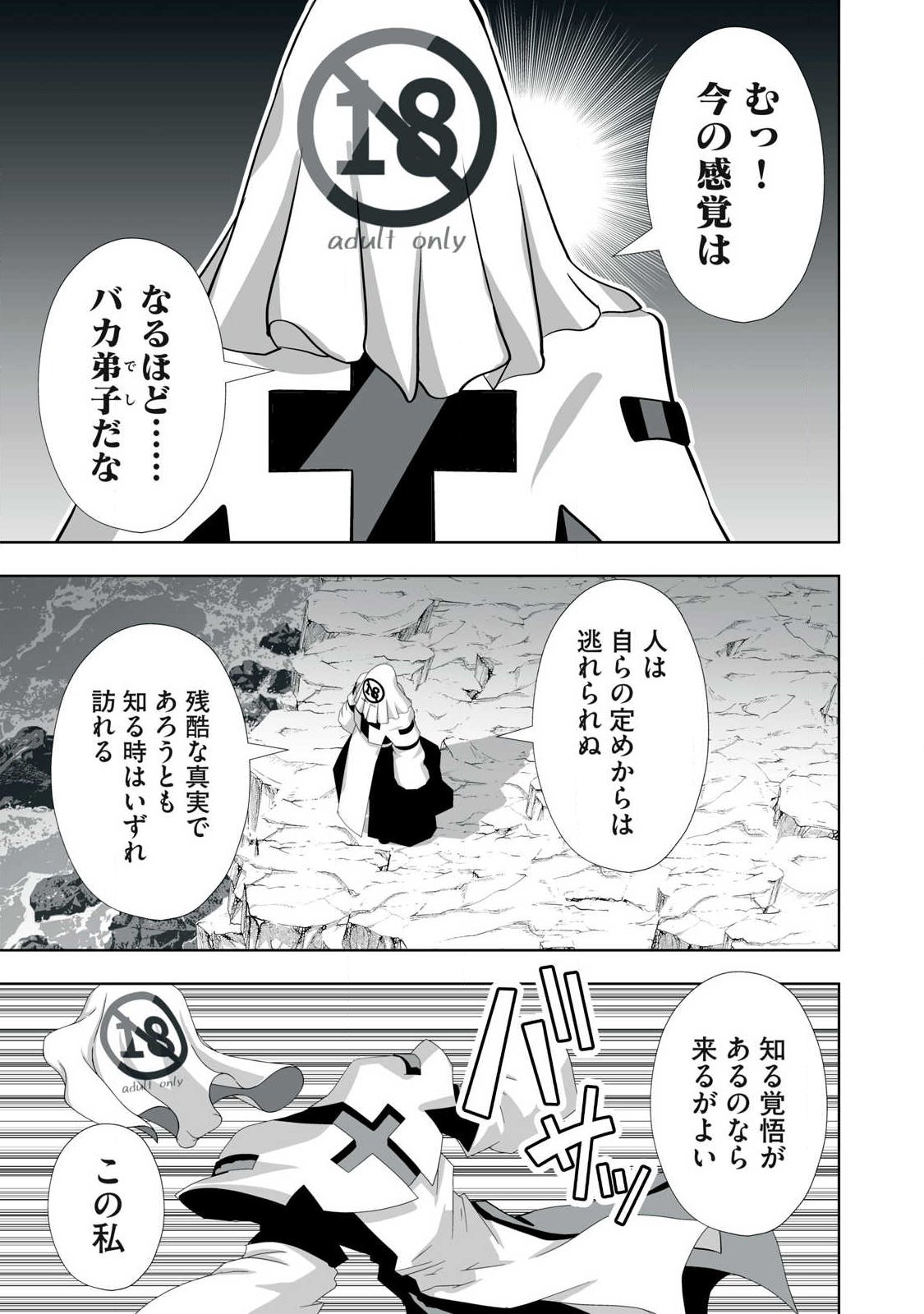 Tsuihou sareta Renkinjutsushi, Adaruto Guzzu de Sekai wo Sukuu ~ Donna Monsutaa mo Zettai ni Ikaseru Otoko ~ Chapter 85 17ページ