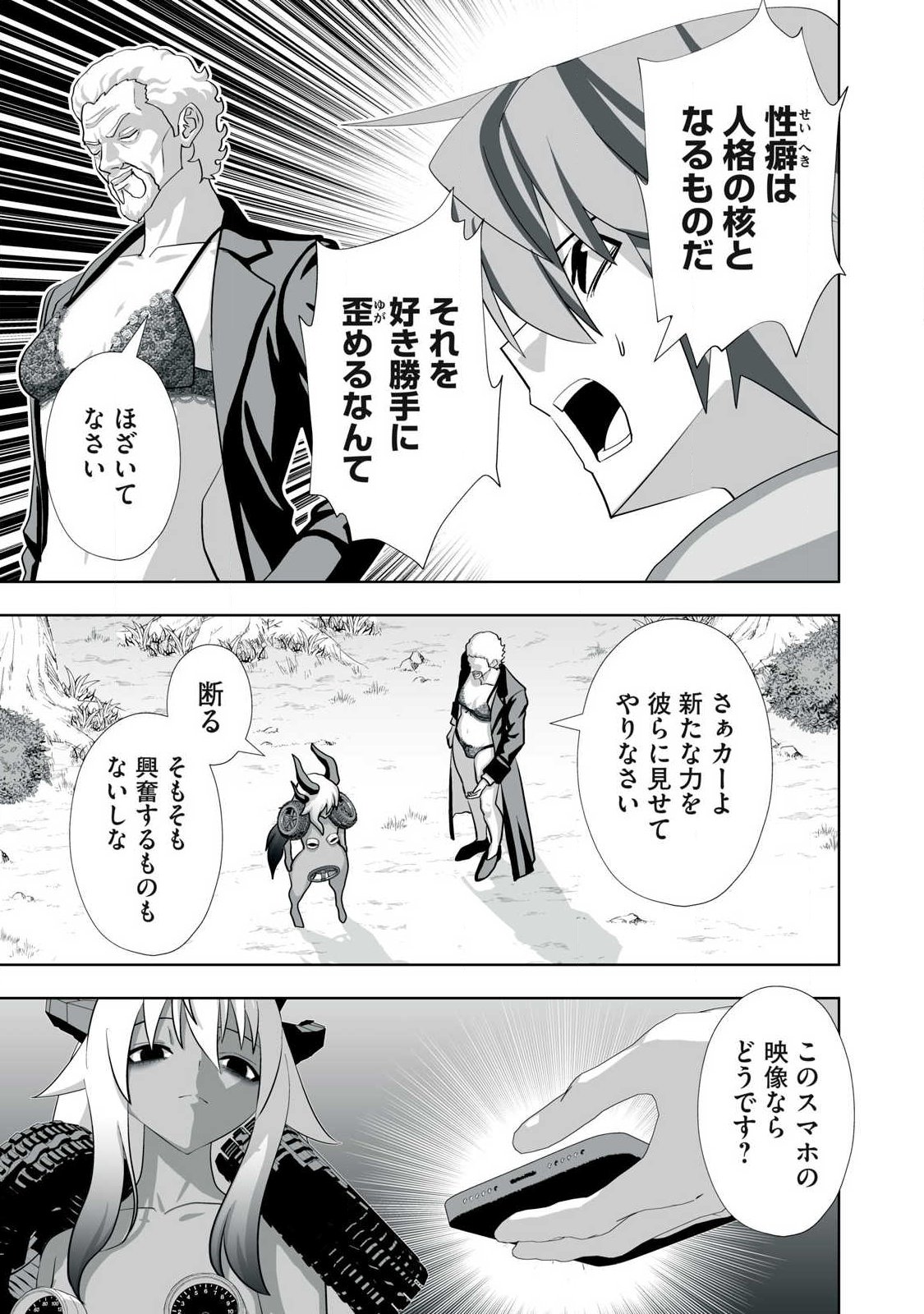 Tsuihou sareta Renkinjutsushi, Adaruto Guzzu de Sekai wo Sukuu ~ Donna Monsutaa mo Zettai ni Ikaseru Otoko ~ Chapter 85 3ページ