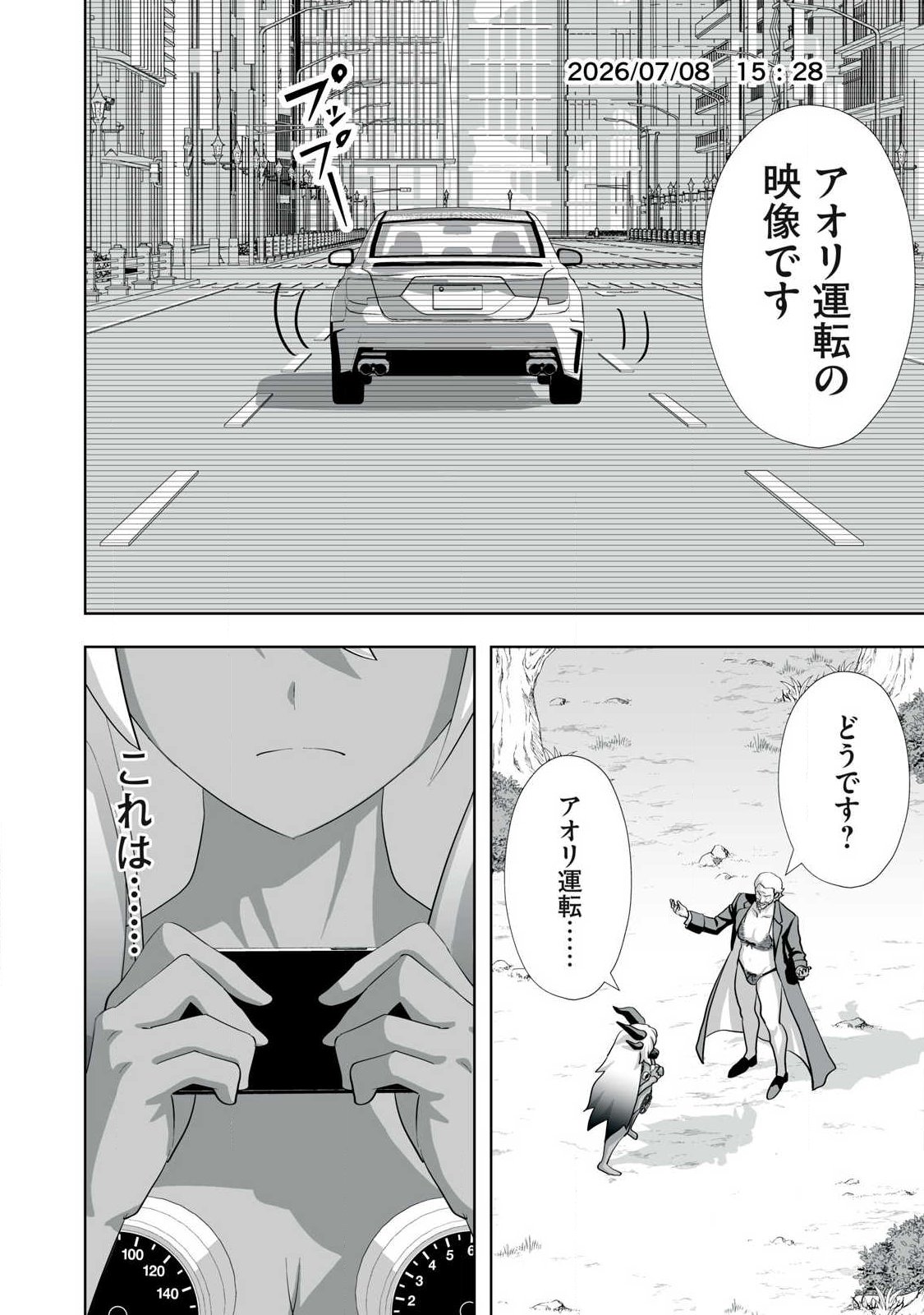 Tsuihou sareta Renkinjutsushi, Adaruto Guzzu de Sekai wo Sukuu ~ Donna Monsutaa mo Zettai ni Ikaseru Otoko ~ Chapter 85 4ページ