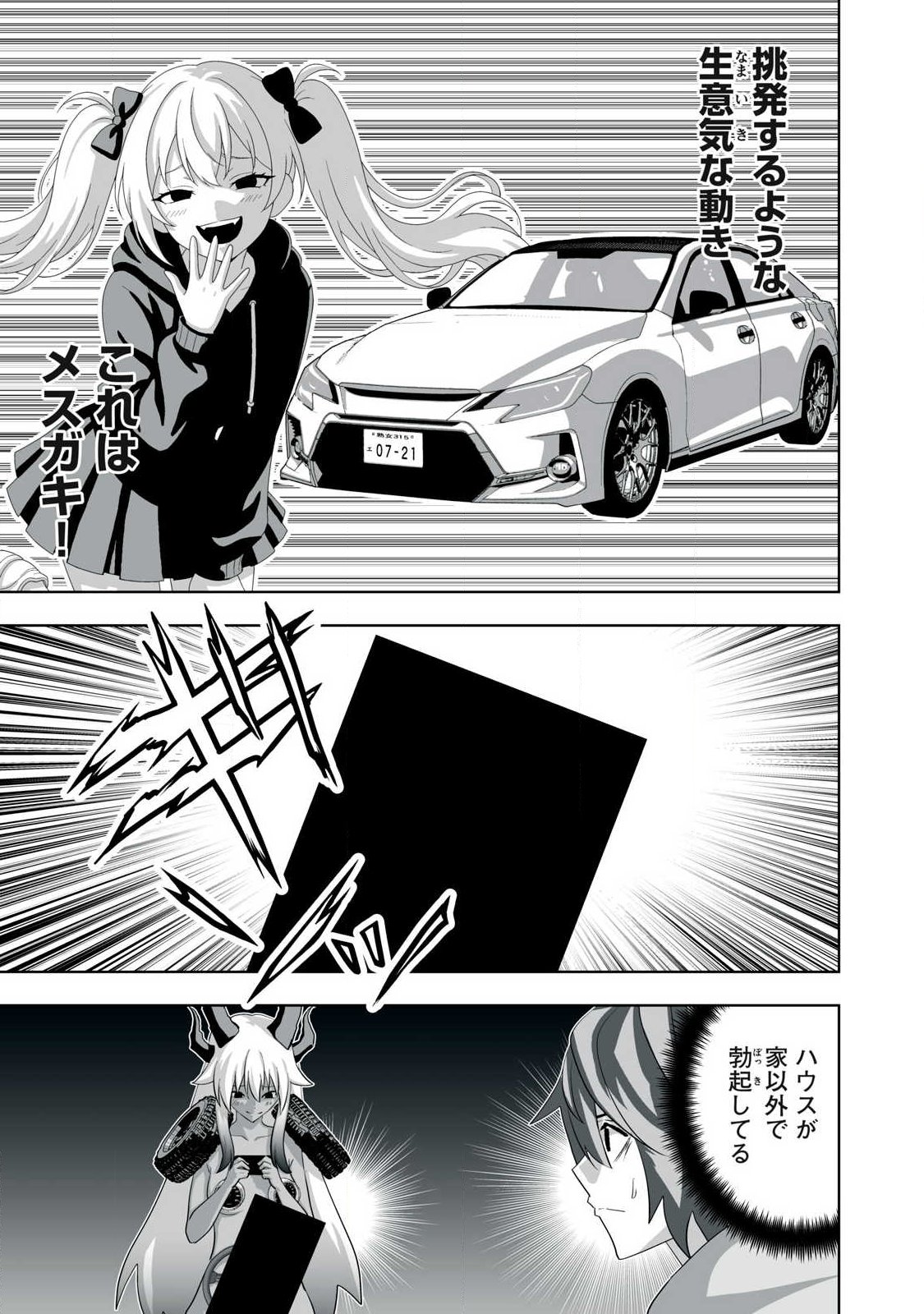 Tsuihou sareta Renkinjutsushi, Adaruto Guzzu de Sekai wo Sukuu ~ Donna Monsutaa mo Zettai ni Ikaseru Otoko ~ Chapter 85 5ページ