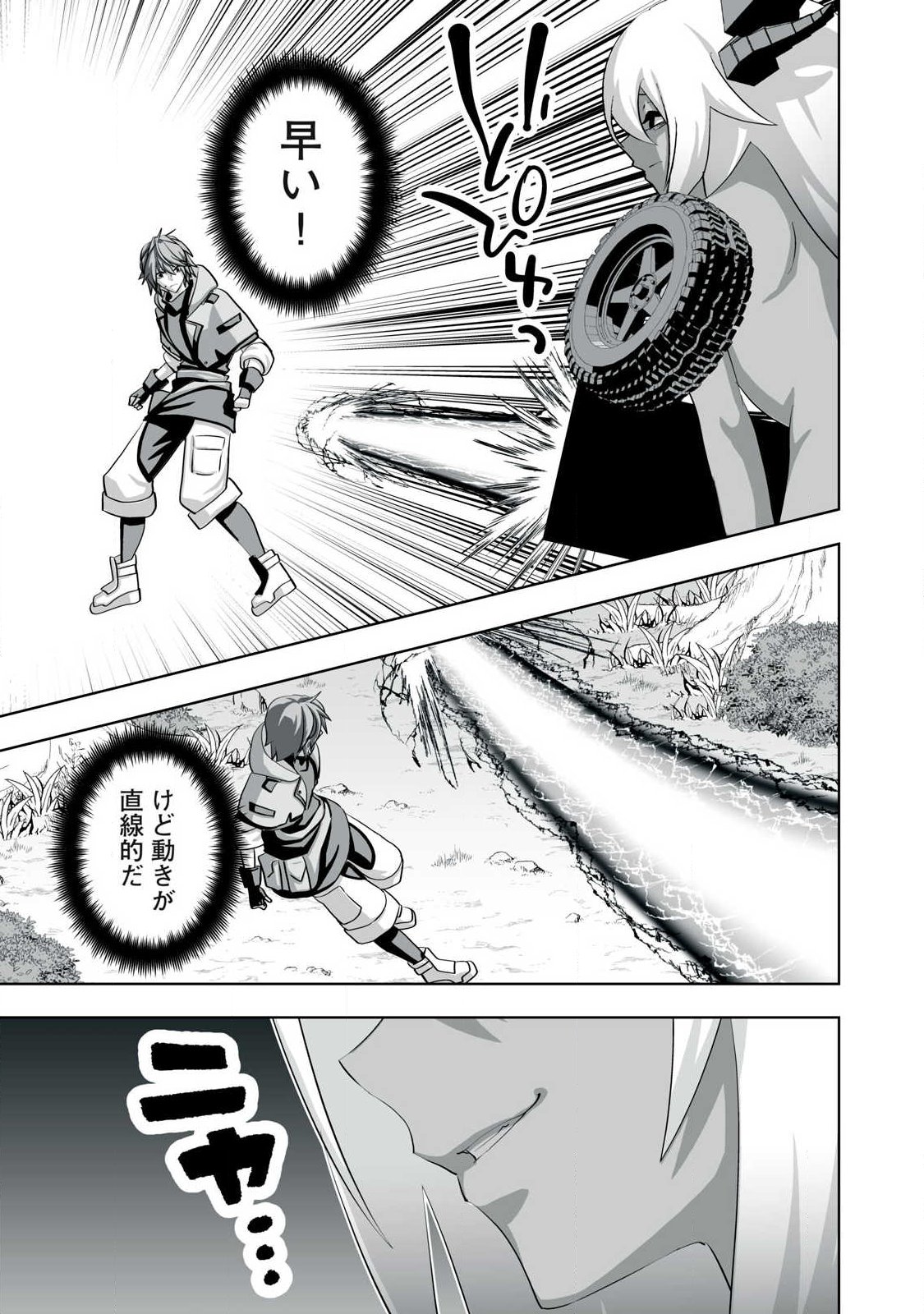 Tsuihou sareta Renkinjutsushi, Adaruto Guzzu de Sekai wo Sukuu ~ Donna Monsutaa mo Zettai ni Ikaseru Otoko ~ Chapter 85 7ページ