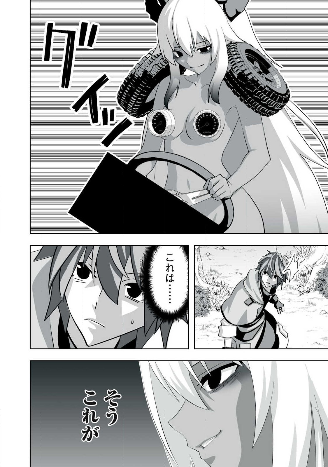 Tsuihou sareta Renkinjutsushi, Adaruto Guzzu de Sekai wo Sukuu ~ Donna Monsutaa mo Zettai ni Ikaseru Otoko ~ Chapter 85 8ページ