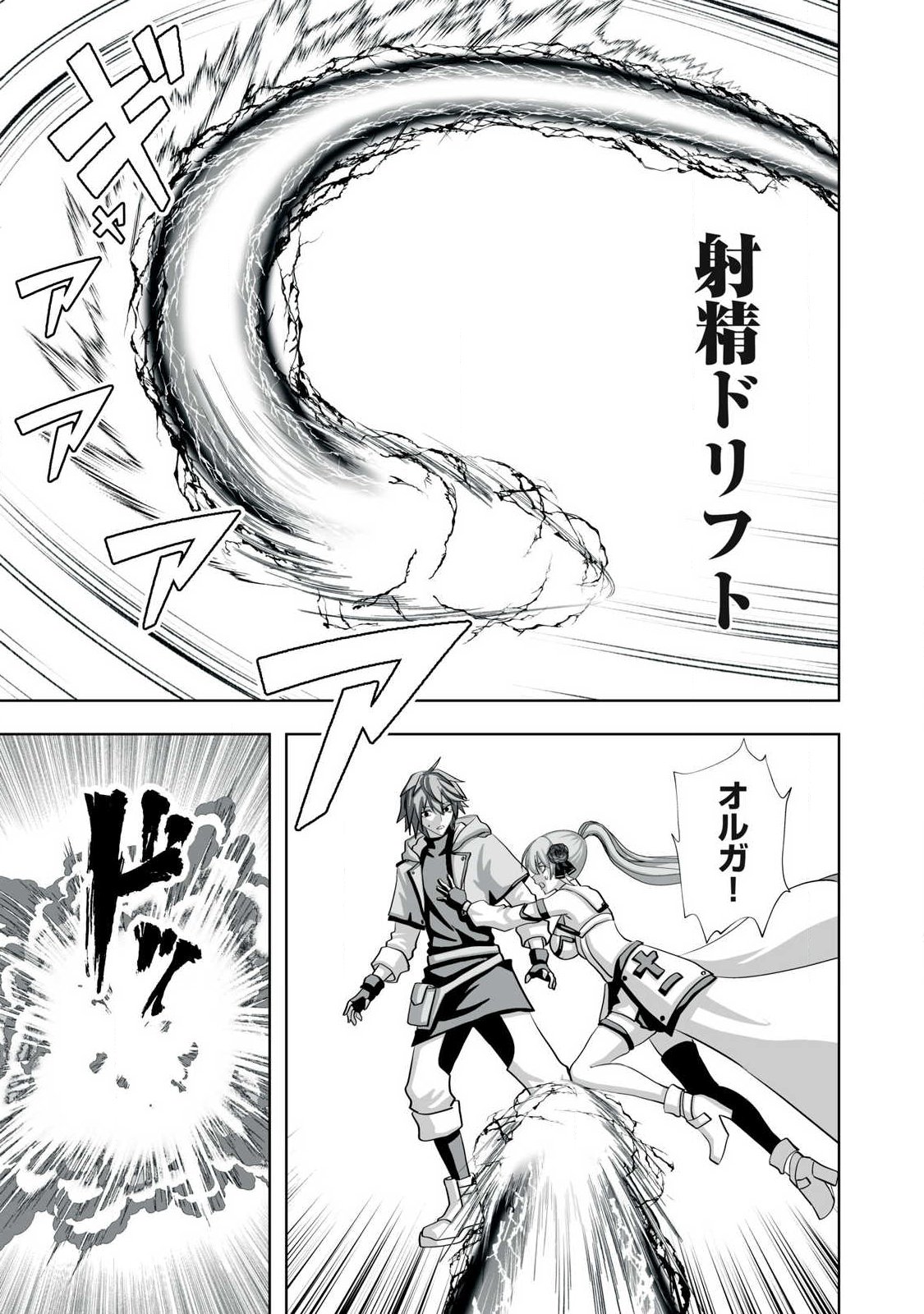 Tsuihou sareta Renkinjutsushi, Adaruto Guzzu de Sekai wo Sukuu ~ Donna Monsutaa mo Zettai ni Ikaseru Otoko ~ Chapter 85 9ページ