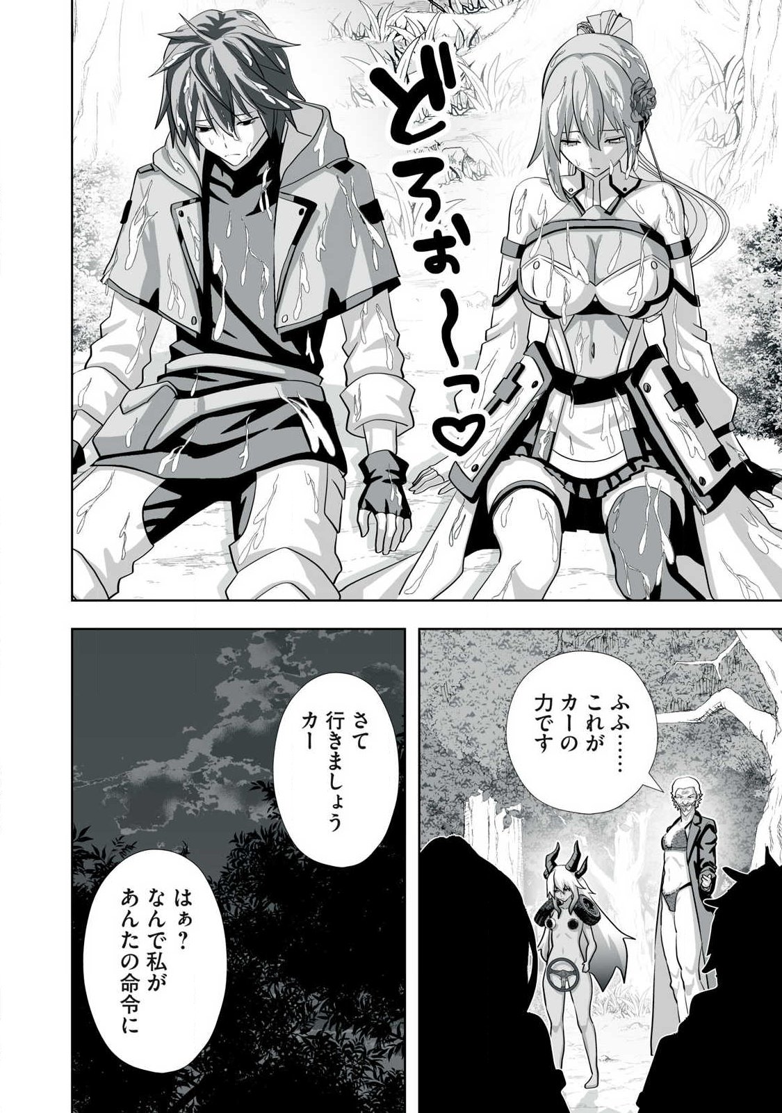 Tsuihou sareta Renkinjutsushi, Adaruto Guzzu de Sekai wo Sukuu ~ Donna Monsutaa mo Zettai ni Ikaseru Otoko ~ Chapter 85 10ページ