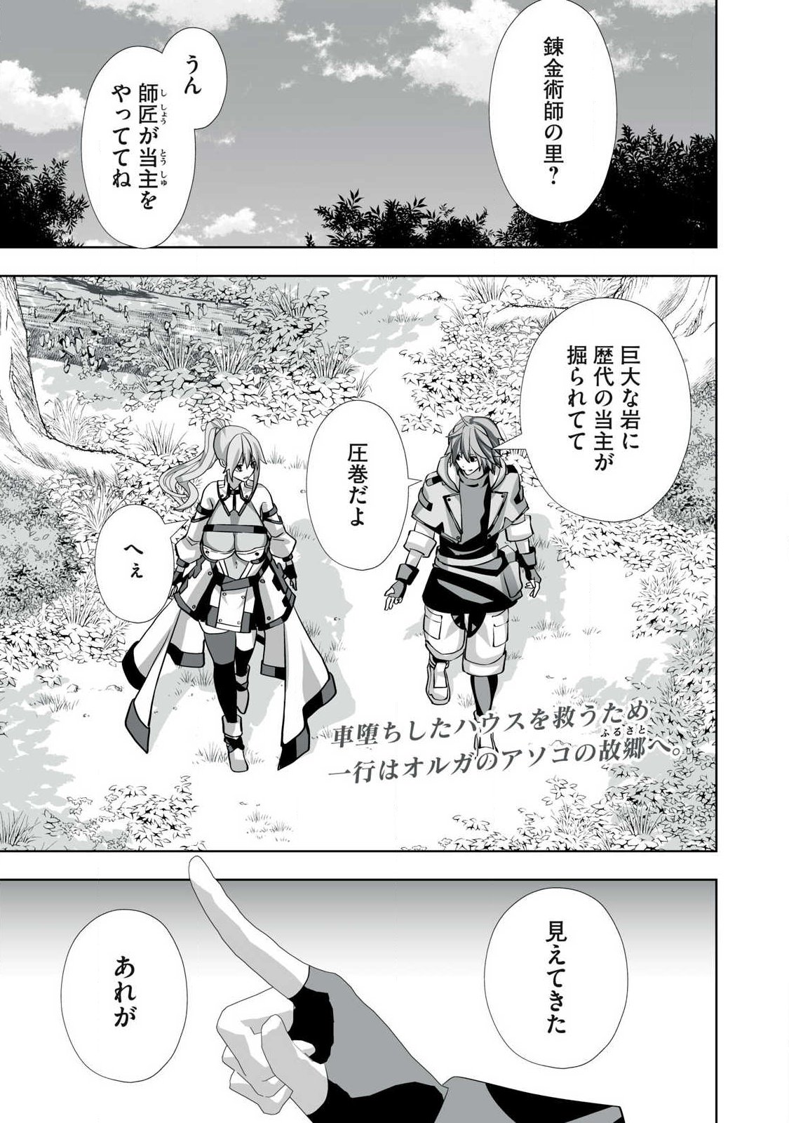 Tsuihou sareta Renkinjutsushi, Adaruto Guzzu de Sekai wo Sukuu ~ Donna Monsutaa mo Zettai ni Ikaseru Otoko ~ Chapter 86 1ページ