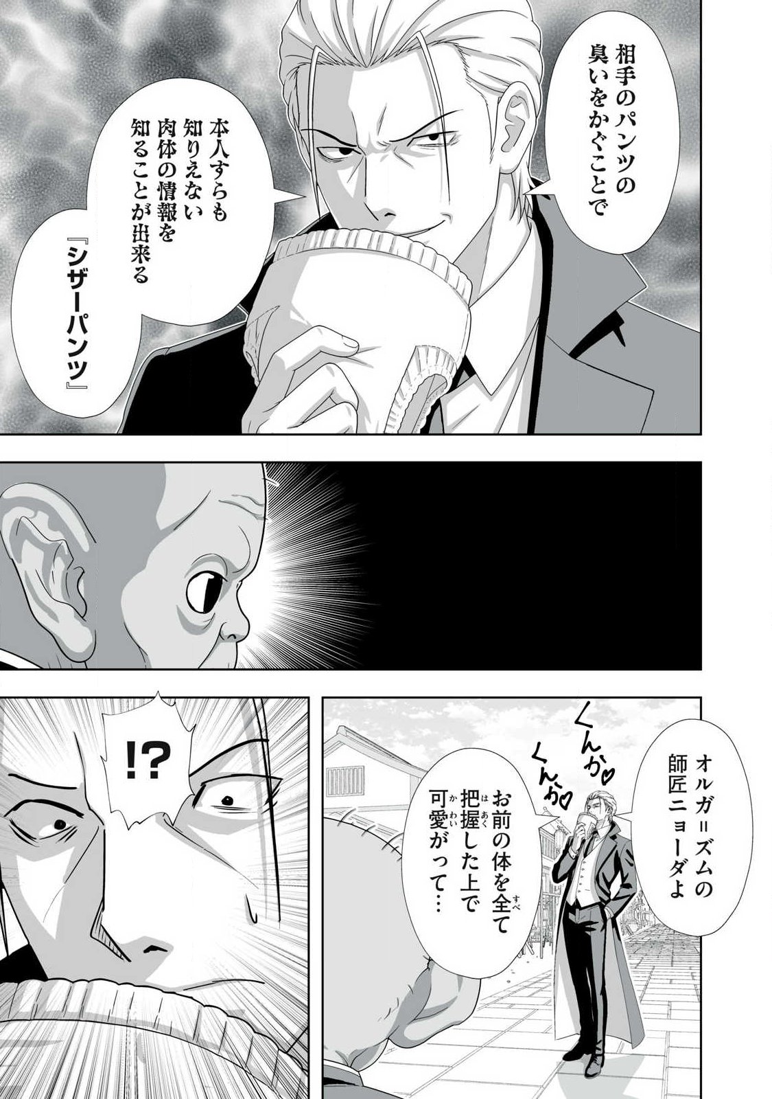 Tsuihou sareta Renkinjutsushi, Adaruto Guzzu de Sekai wo Sukuu ~ Donna Monsutaa mo Zettai ni Ikaseru Otoko ~ Chapter 86 11ページ