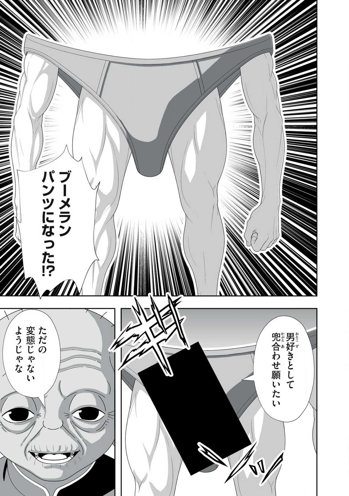 Tsuihou sareta Renkinjutsushi, Adaruto Guzzu de Sekai wo Sukuu ~ Donna Monsutaa mo Zettai ni Ikaseru Otoko ~ Chapter 86 13ページ