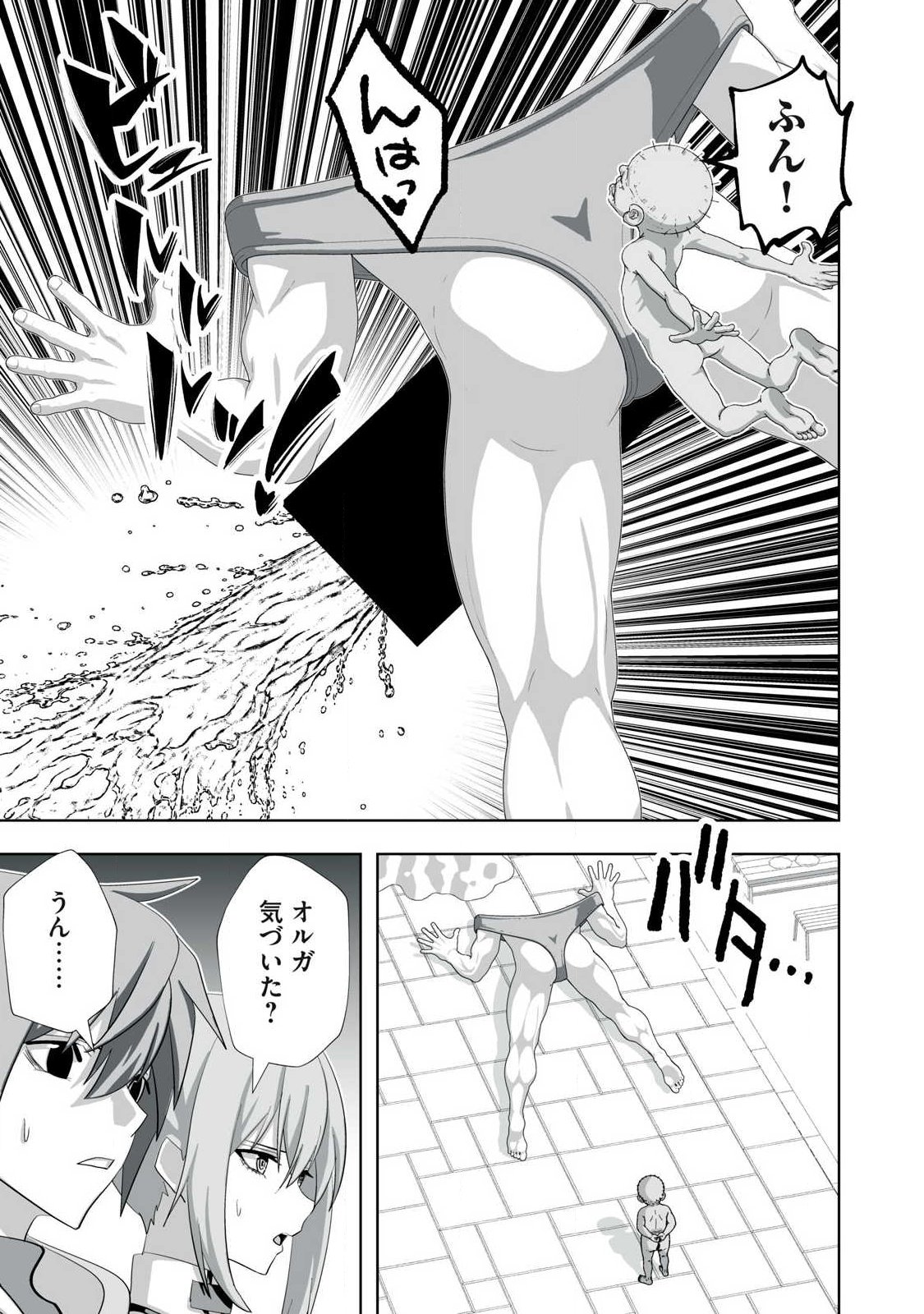 Tsuihou sareta Renkinjutsushi, Adaruto Guzzu de Sekai wo Sukuu ~ Donna Monsutaa mo Zettai ni Ikaseru Otoko ~ Chapter 86 15ページ
