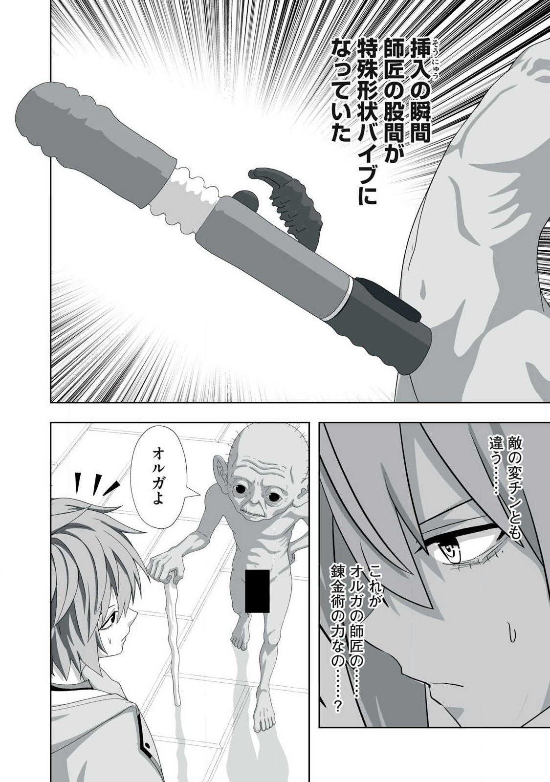 Tsuihou sareta Renkinjutsushi, Adaruto Guzzu de Sekai wo Sukuu ~ Donna Monsutaa mo Zettai ni Ikaseru Otoko ~ Chapter 86 16ページ