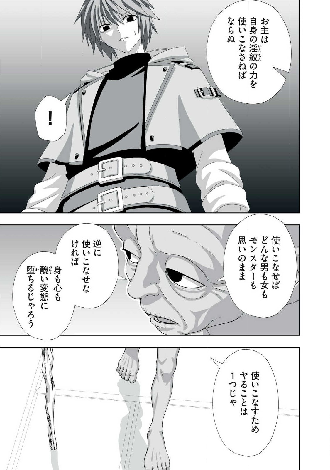 Tsuihou sareta Renkinjutsushi, Adaruto Guzzu de Sekai wo Sukuu ~ Donna Monsutaa mo Zettai ni Ikaseru Otoko ~ Chapter 86 17ページ