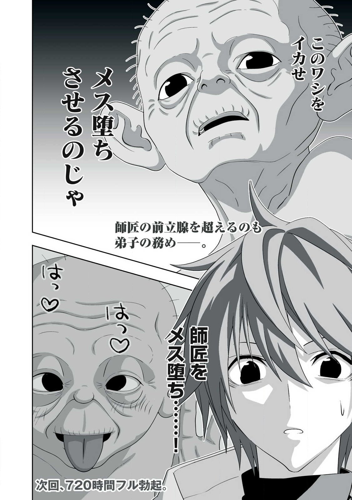 Tsuihou sareta Renkinjutsushi, Adaruto Guzzu de Sekai wo Sukuu ~ Donna Monsutaa mo Zettai ni Ikaseru Otoko ~ Chapter 86 18ページ