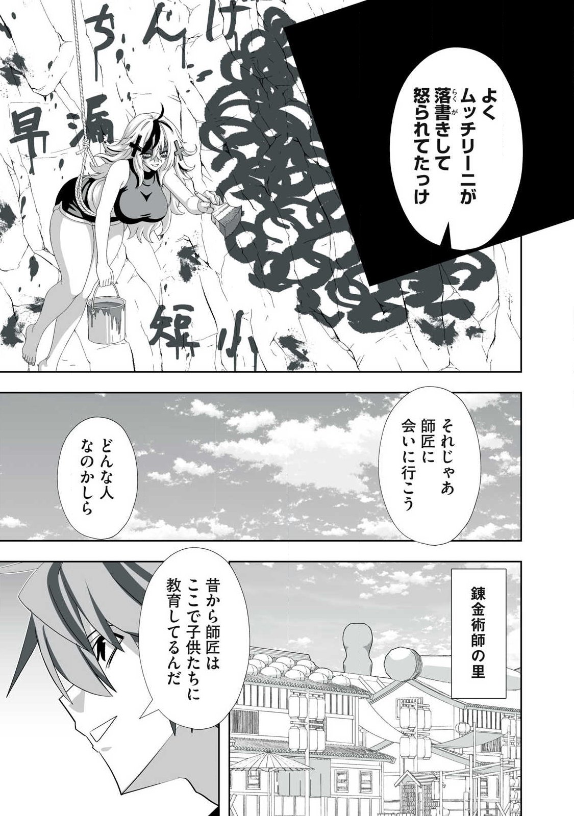 Tsuihou sareta Renkinjutsushi, Adaruto Guzzu de Sekai wo Sukuu ~ Donna Monsutaa mo Zettai ni Ikaseru Otoko ~ Chapter 86 3ページ