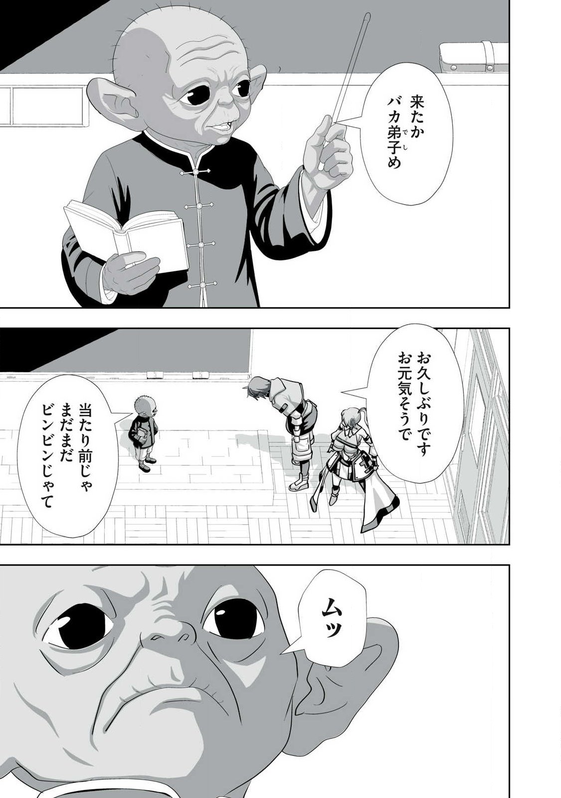 Tsuihou sareta Renkinjutsushi, Adaruto Guzzu de Sekai wo Sukuu ~ Donna Monsutaa mo Zettai ni Ikaseru Otoko ~ Chapter 86 5ページ