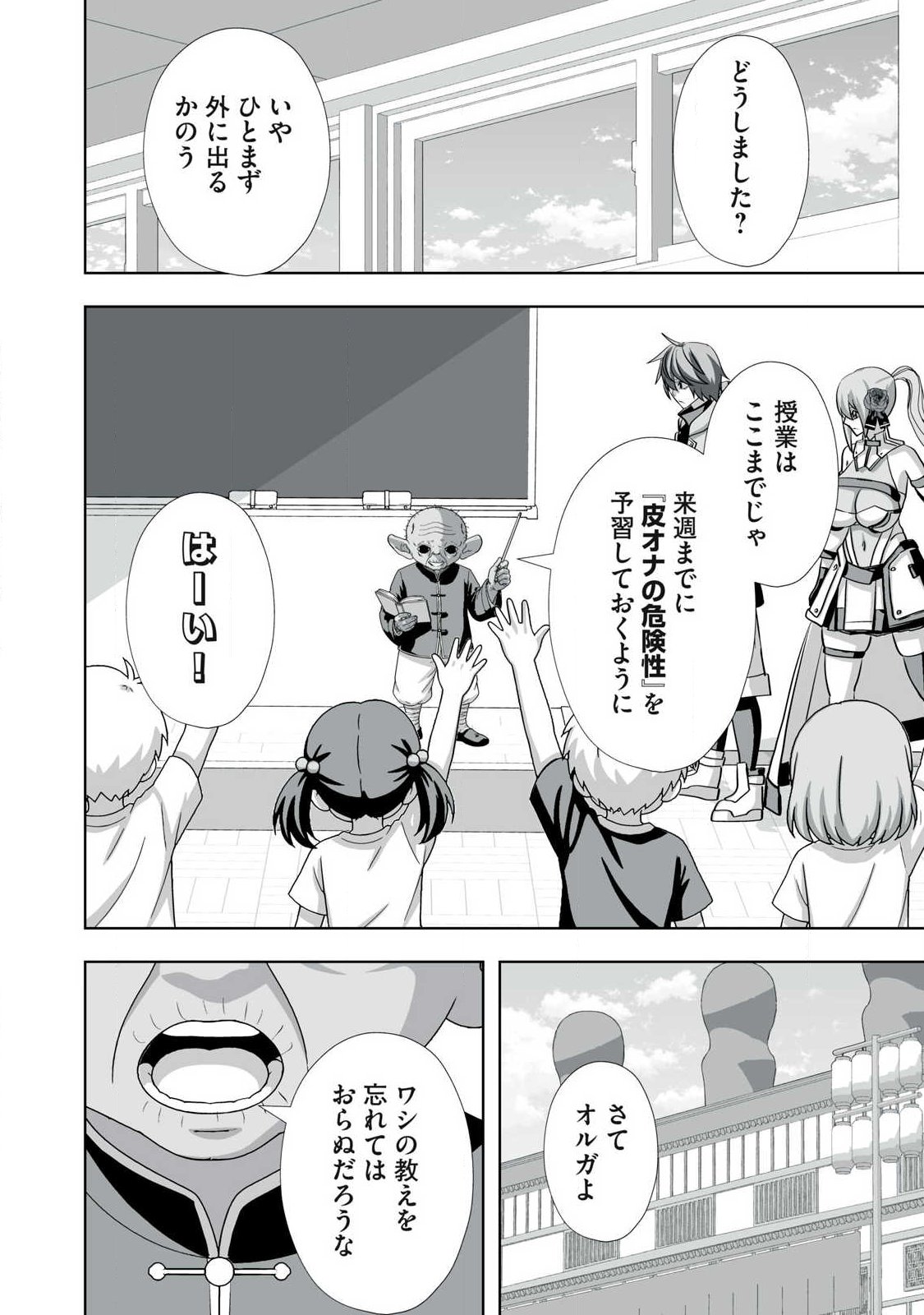 Tsuihou sareta Renkinjutsushi, Adaruto Guzzu de Sekai wo Sukuu ~ Donna Monsutaa mo Zettai ni Ikaseru Otoko ~ Chapter 86 6ページ