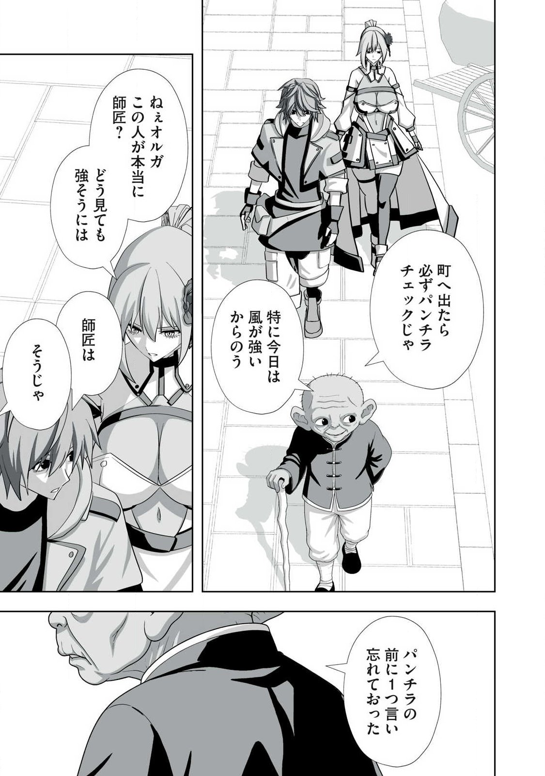 Tsuihou sareta Renkinjutsushi, Adaruto Guzzu de Sekai wo Sukuu ~ Donna Monsutaa mo Zettai ni Ikaseru Otoko ~ Chapter 86 7ページ