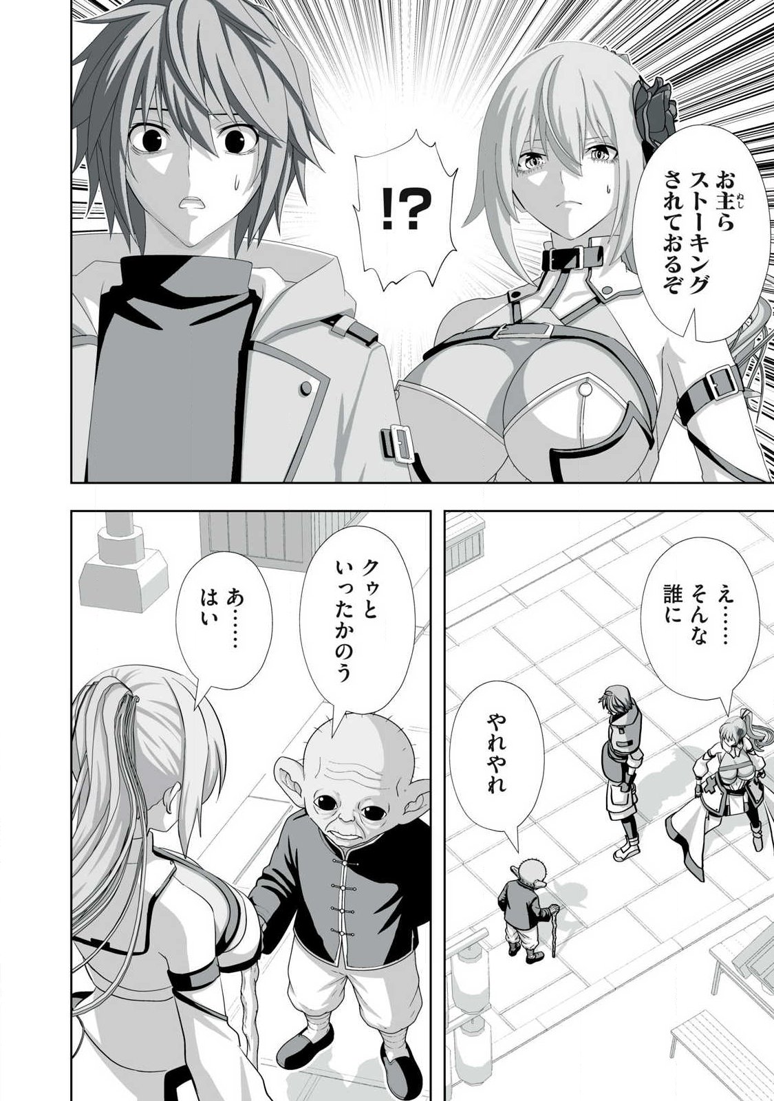 Tsuihou sareta Renkinjutsushi, Adaruto Guzzu de Sekai wo Sukuu ~ Donna Monsutaa mo Zettai ni Ikaseru Otoko ~ Chapter 86 8ページ