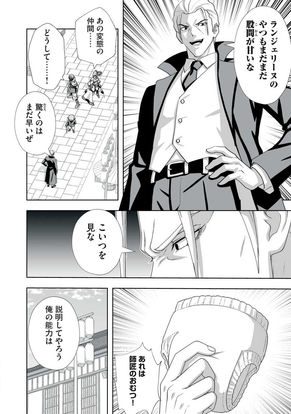 Tsuihou sareta Renkinjutsushi, Adaruto Guzzu de Sekai wo Sukuu ~ Donna Monsutaa mo Zettai ni Ikaseru Otoko ~ Chapter 86 10ページ