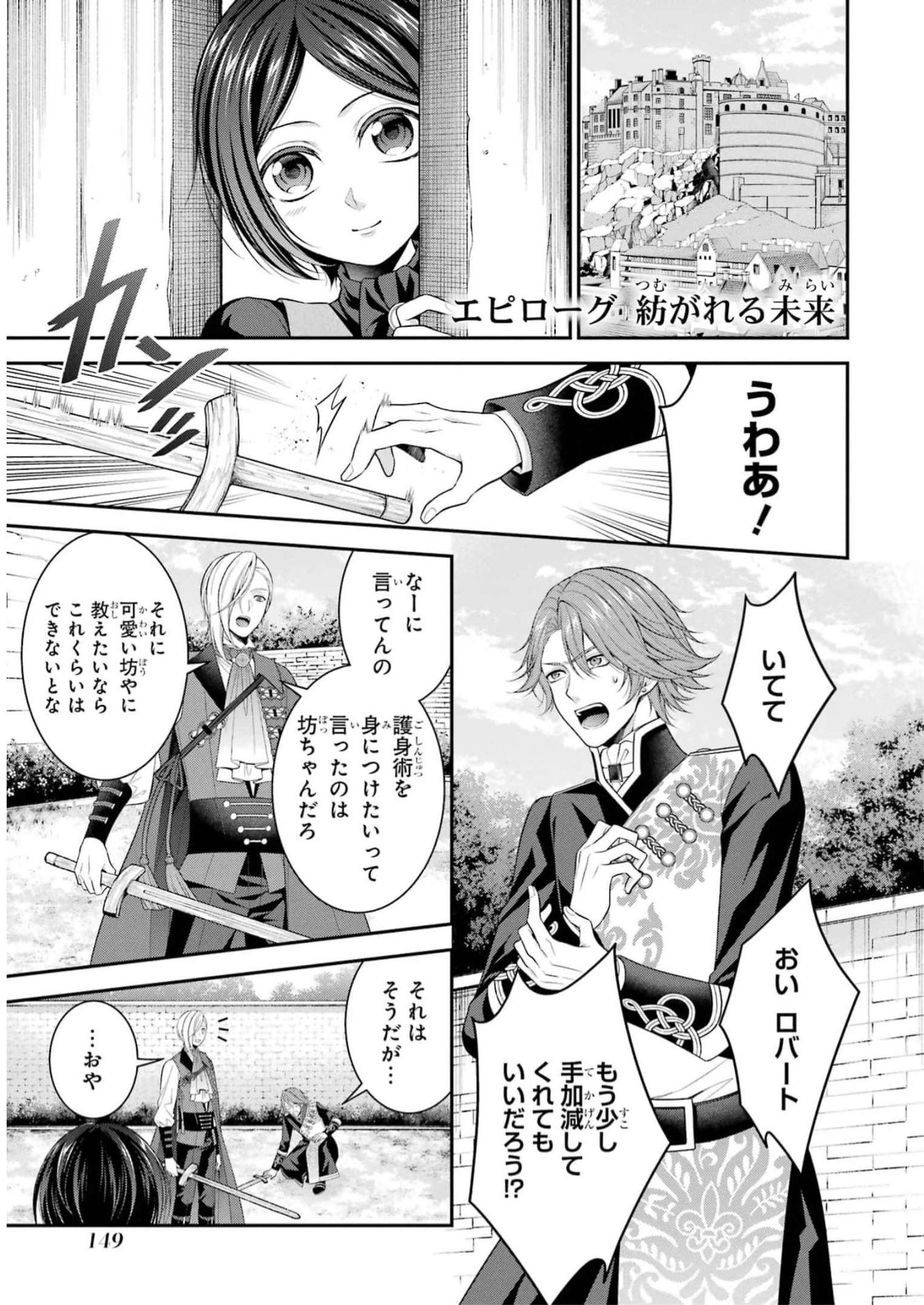 Aobarahime no Yarinaoshi Kakumeiki Chapter 34.5 1ページ