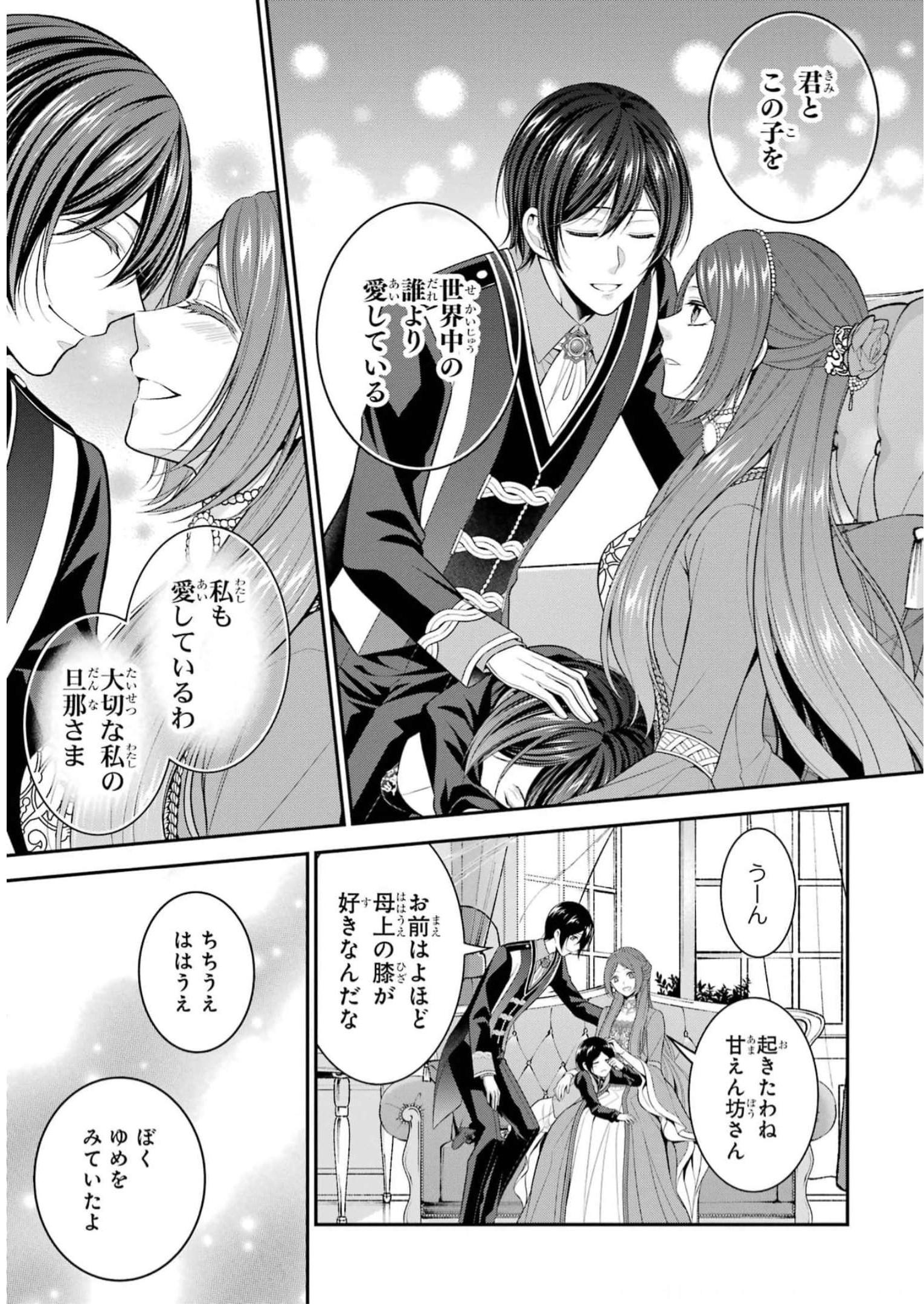 Aobarahime no Yarinaoshi Kakumeiki Chapter 34.5 11ページ
