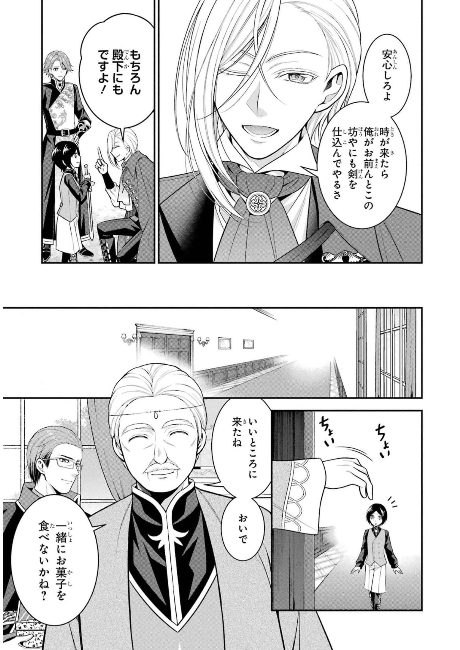 Aobarahime no Yarinaoshi Kakumeiki Chapter 34.5 3ページ