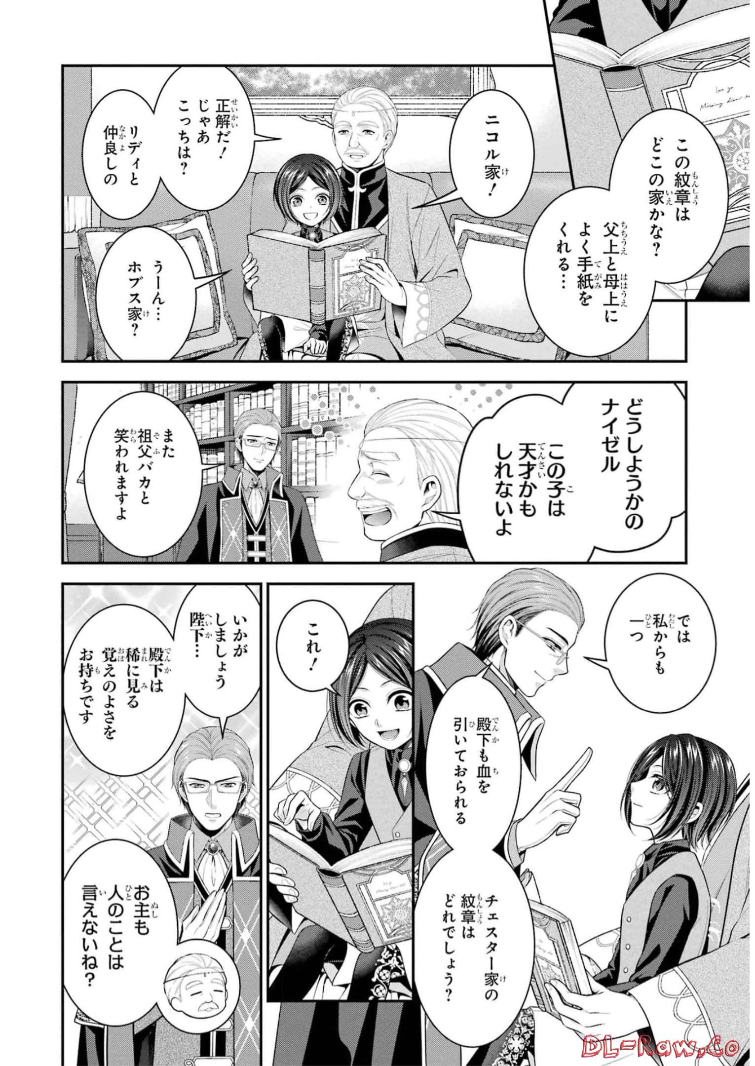 Aobarahime no Yarinaoshi Kakumeiki Chapter 34.5 4ページ