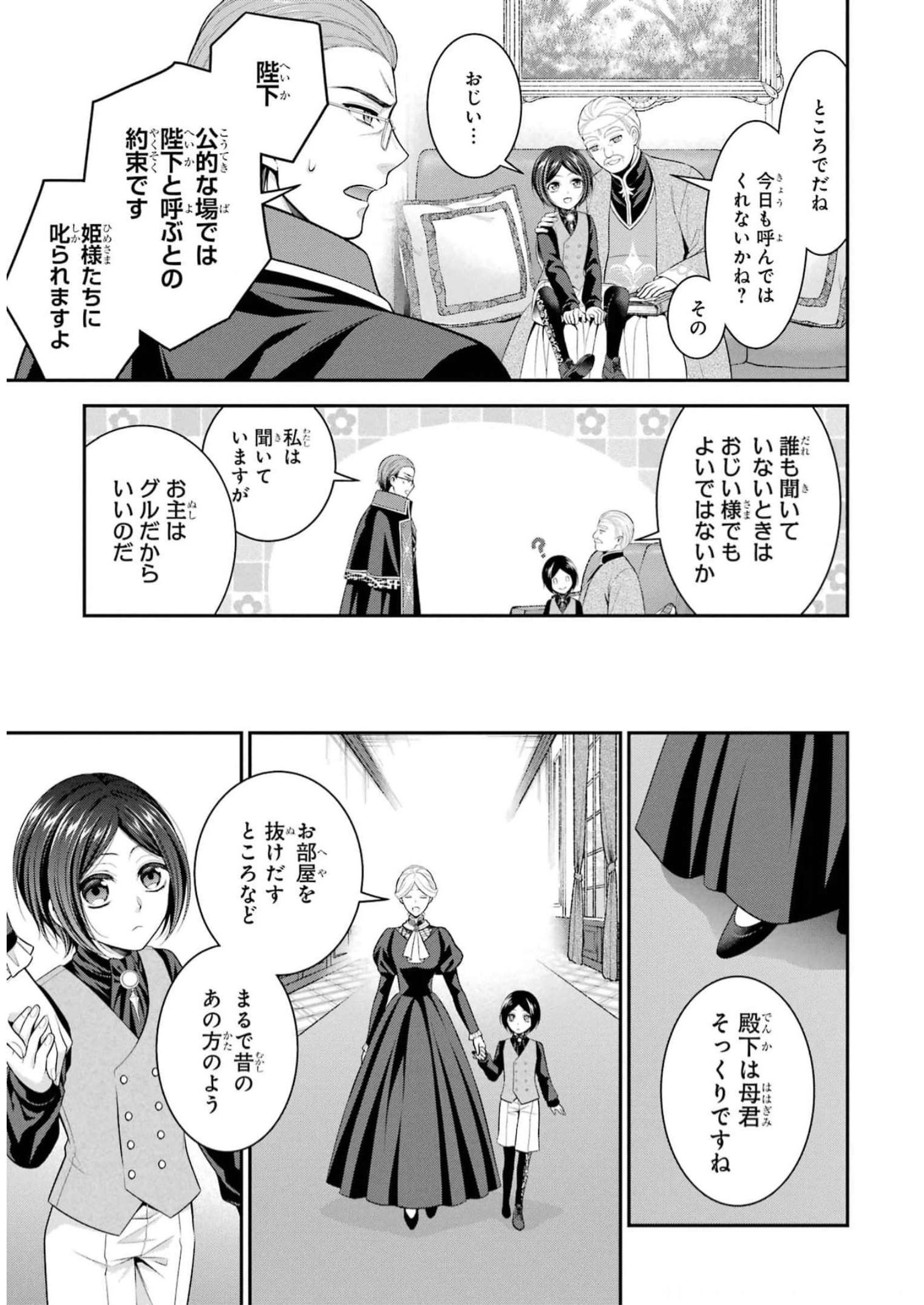 Aobarahime no Yarinaoshi Kakumeiki Chapter 34.5 5ページ