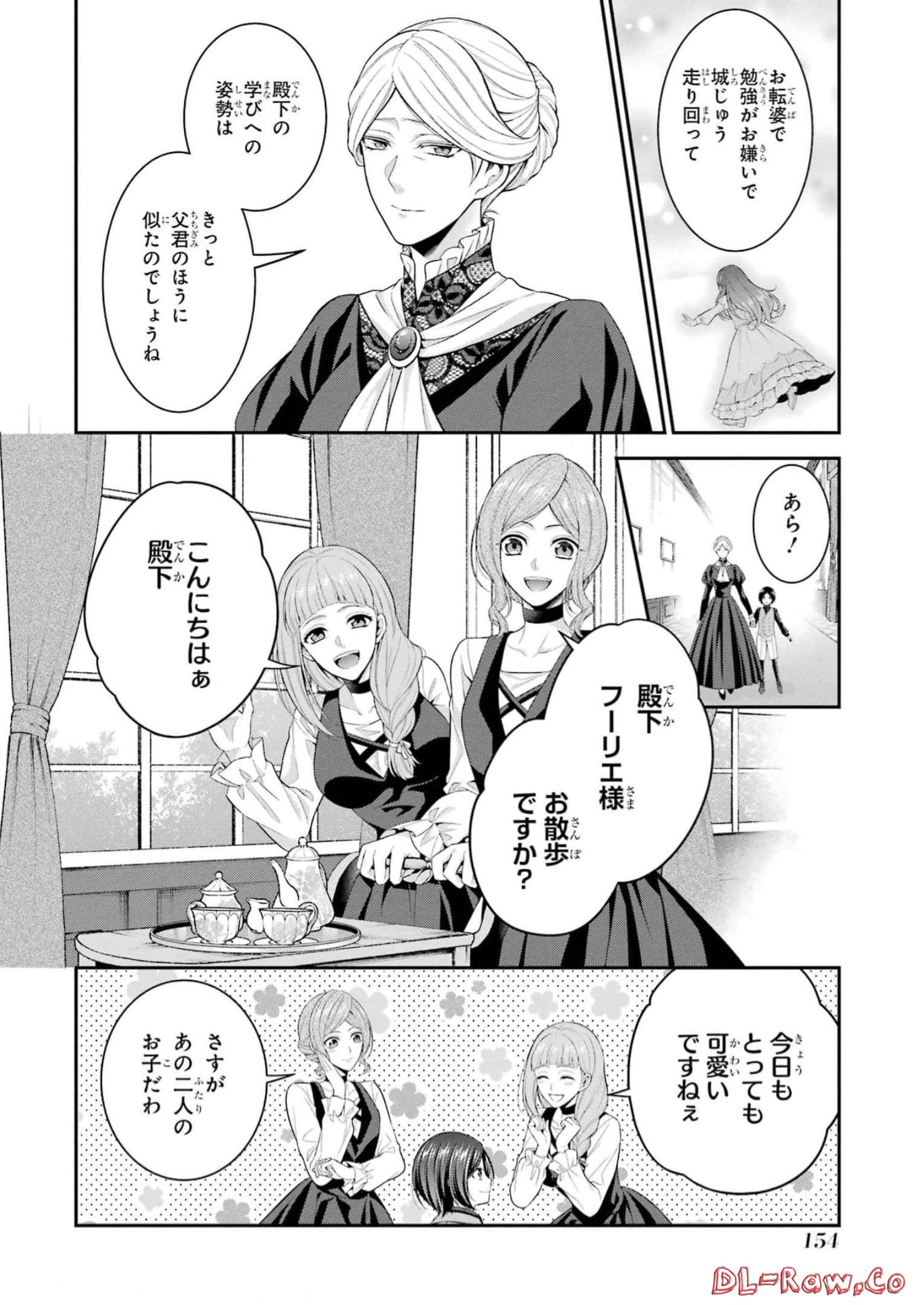 Aobarahime no Yarinaoshi Kakumeiki Chapter 34.5 6ページ