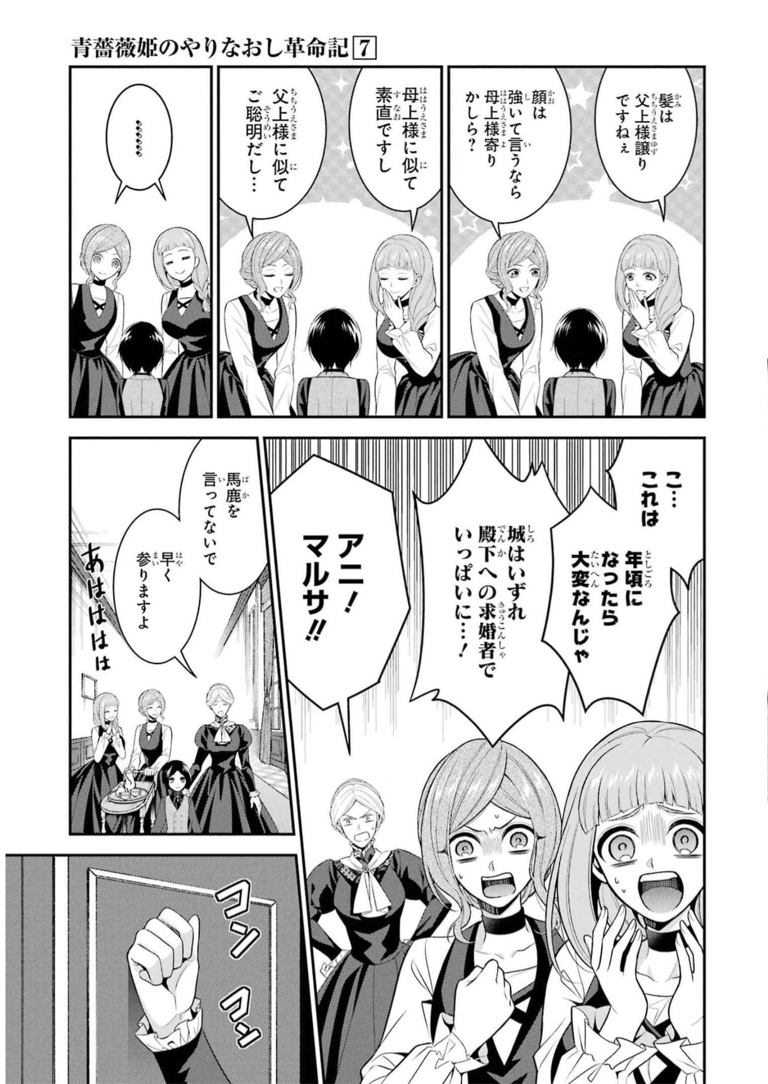 Aobarahime no Yarinaoshi Kakumeiki Chapter 34.5 7ページ