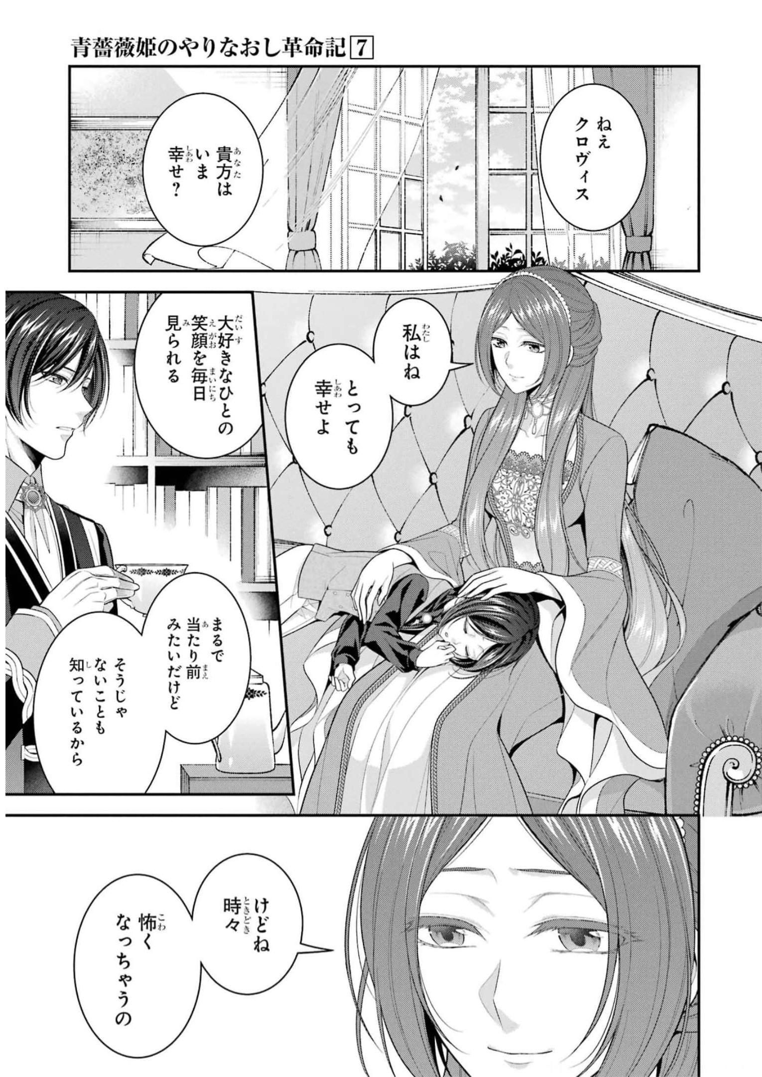 Aobarahime no Yarinaoshi Kakumeiki Chapter 34.5 9ページ