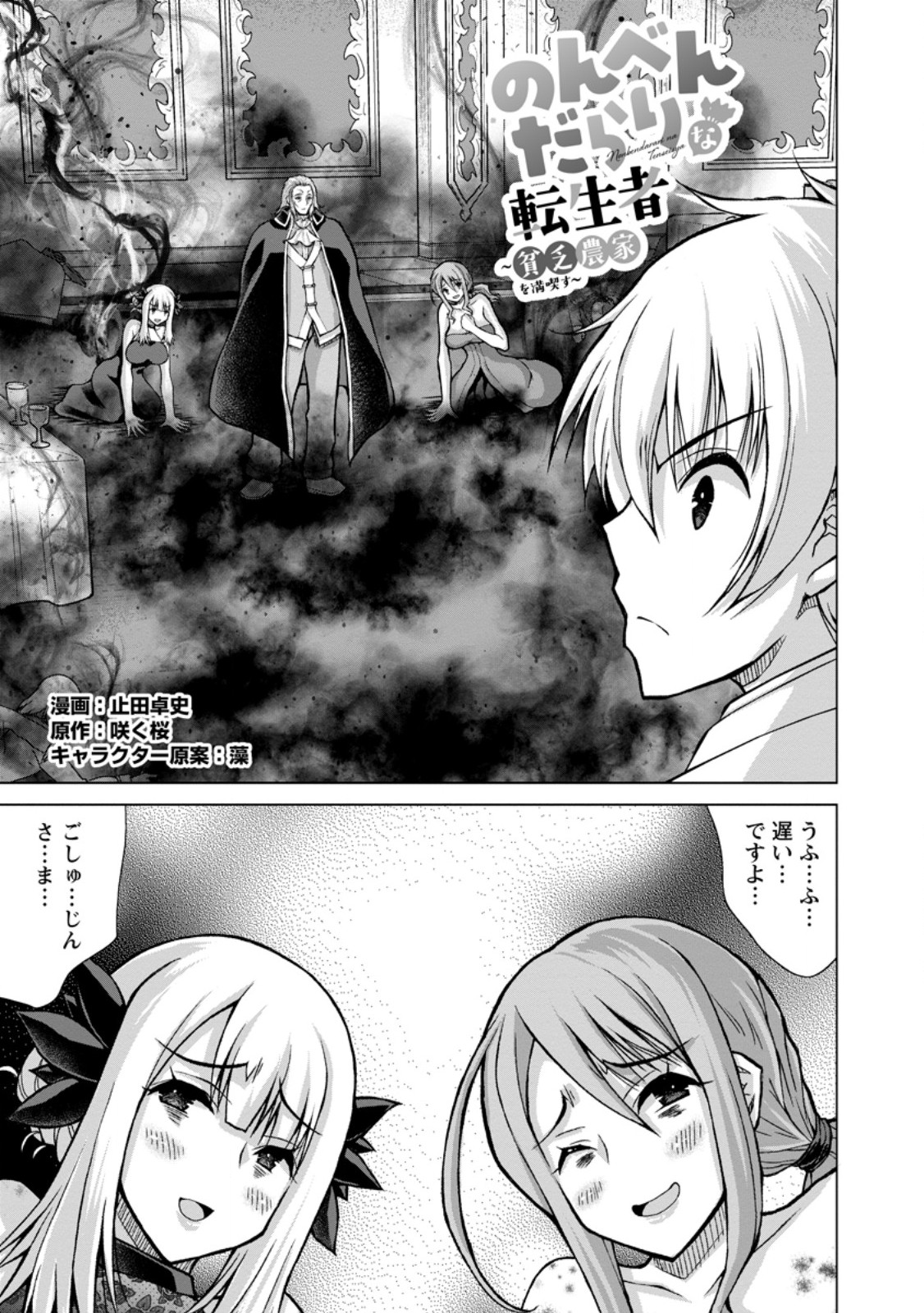 Nonbendarari na Tenseisha Chapter 34.1 1ページ
