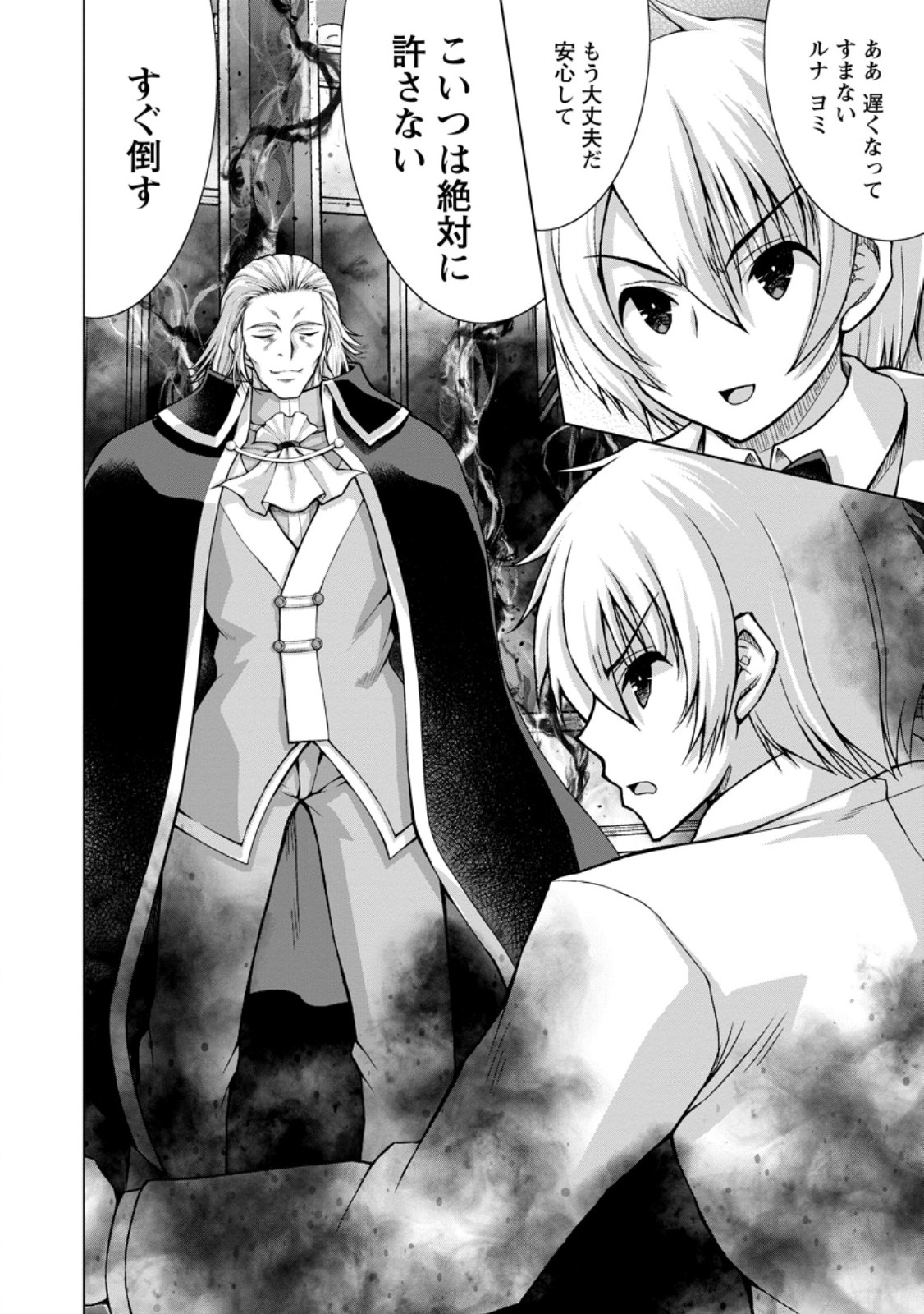 Nonbendarari na Tenseisha Chapter 34.1 2ページ
