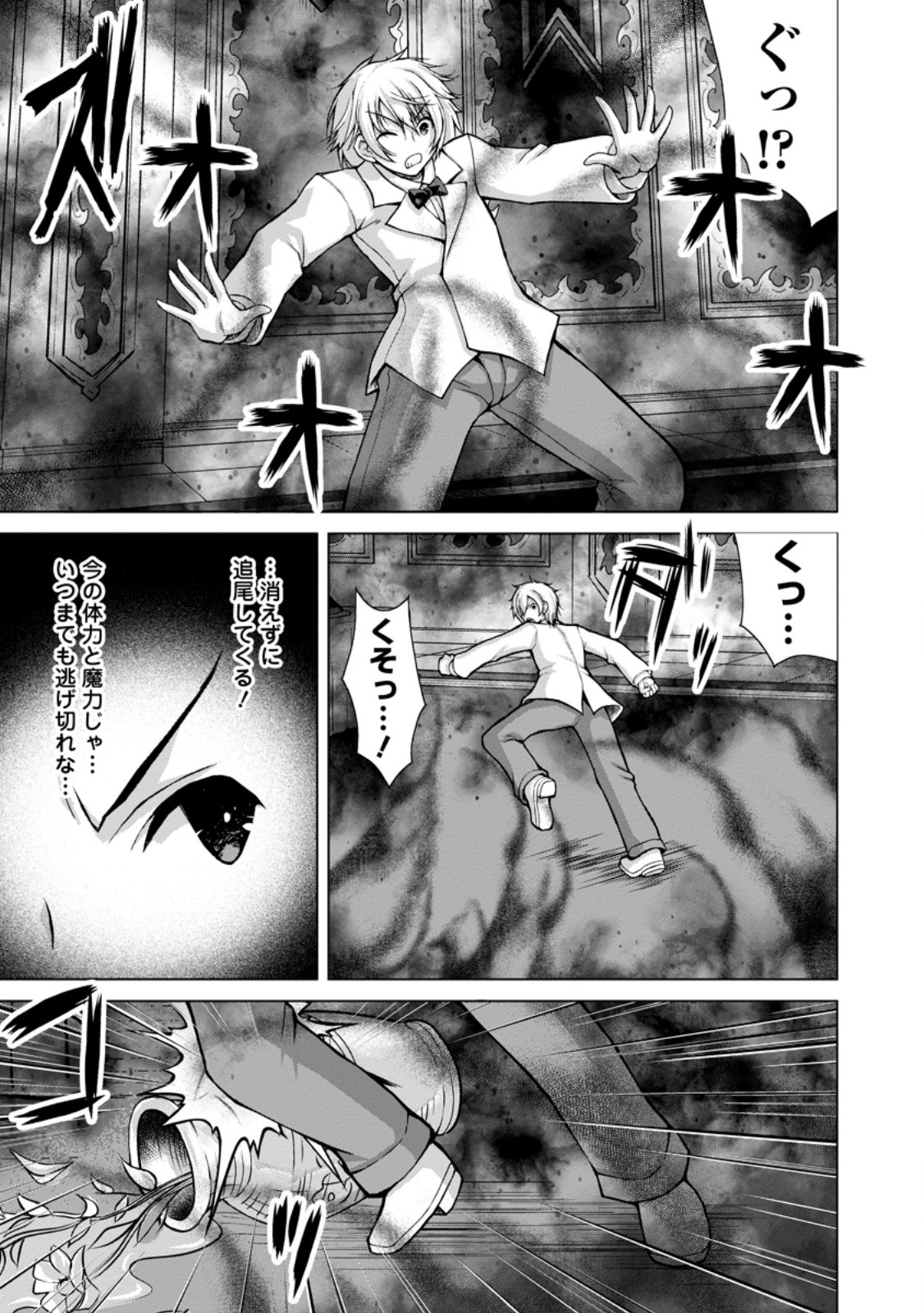 Nonbendarari na Tenseisha Chapter 34.1 11ページ