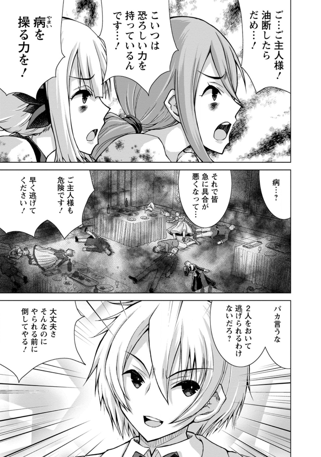 Nonbendarari na Tenseisha Chapter 34.1 3ページ