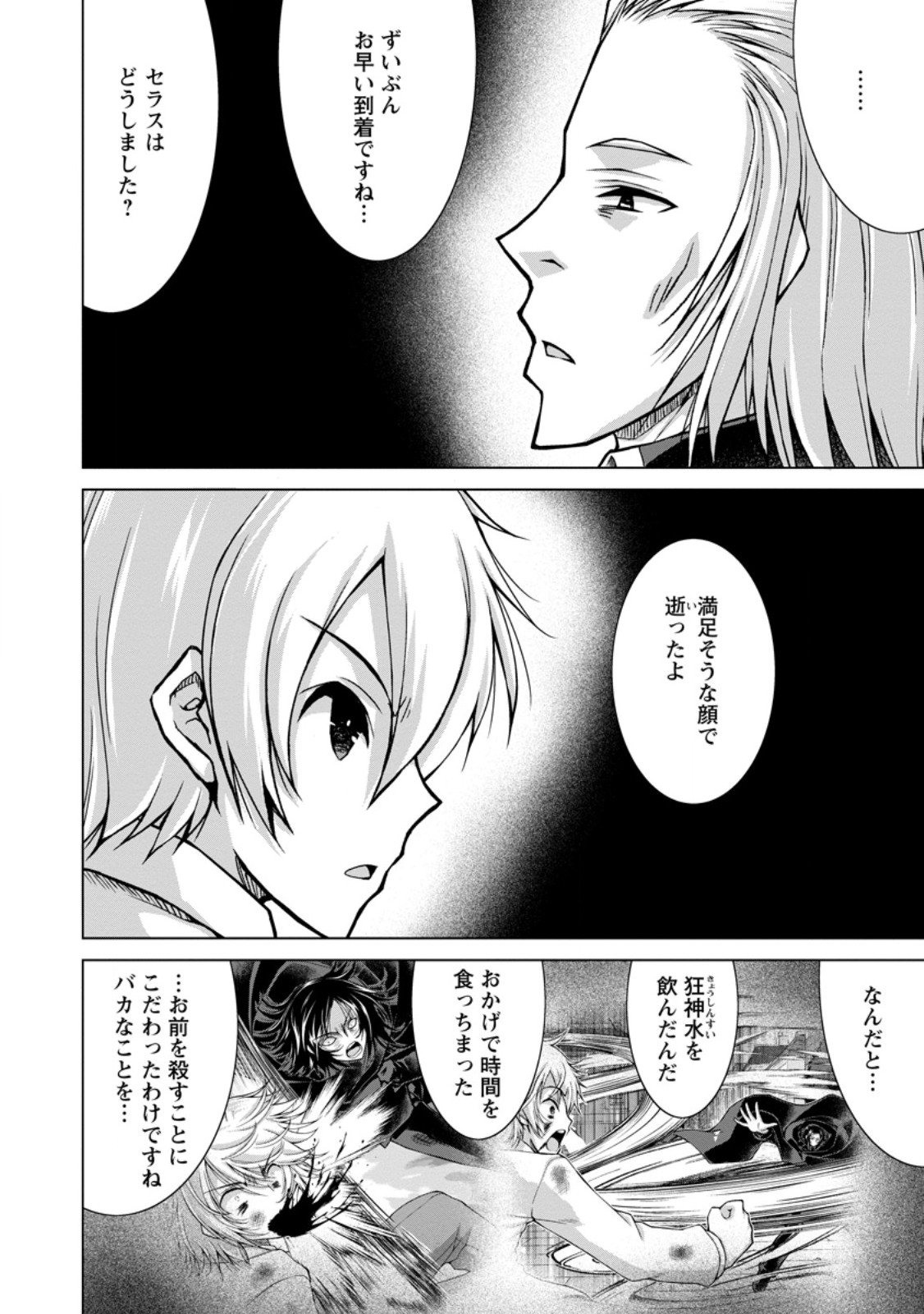 Nonbendarari na Tenseisha Chapter 34.1 4ページ