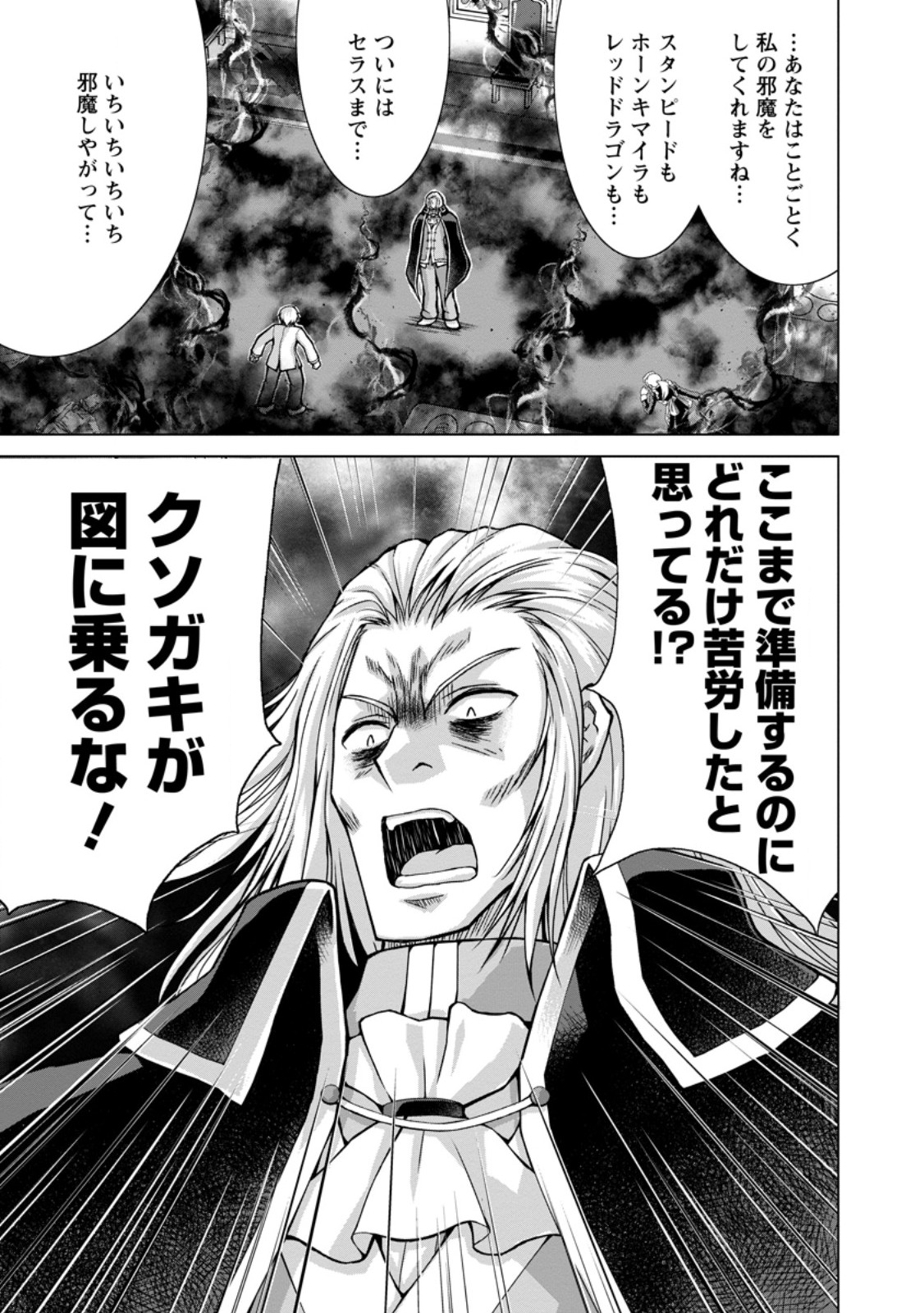Nonbendarari na Tenseisha Chapter 34.1 5ページ
