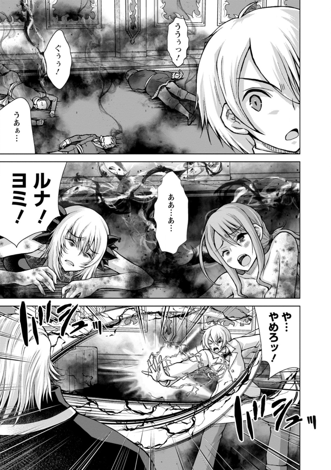 Nonbendarari na Tenseisha Chapter 34.1 7ページ