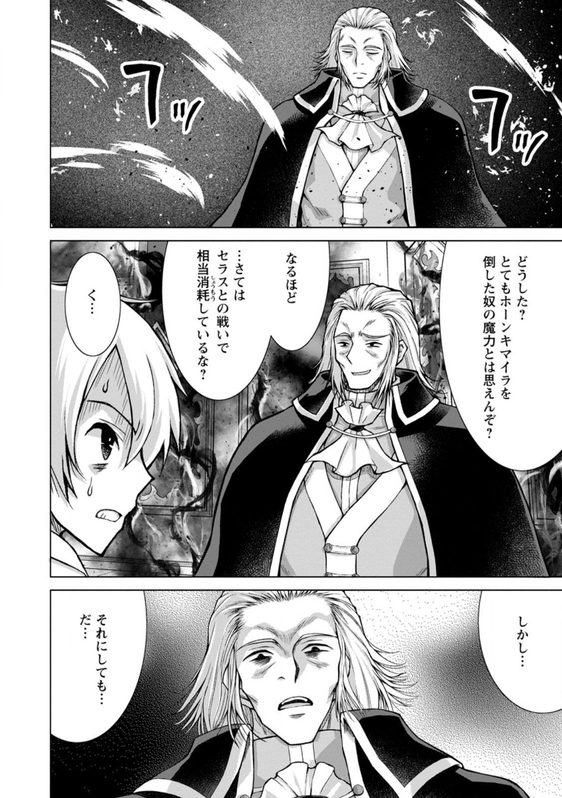 Nonbendarari na Tenseisha Chapter 34.1 8ページ