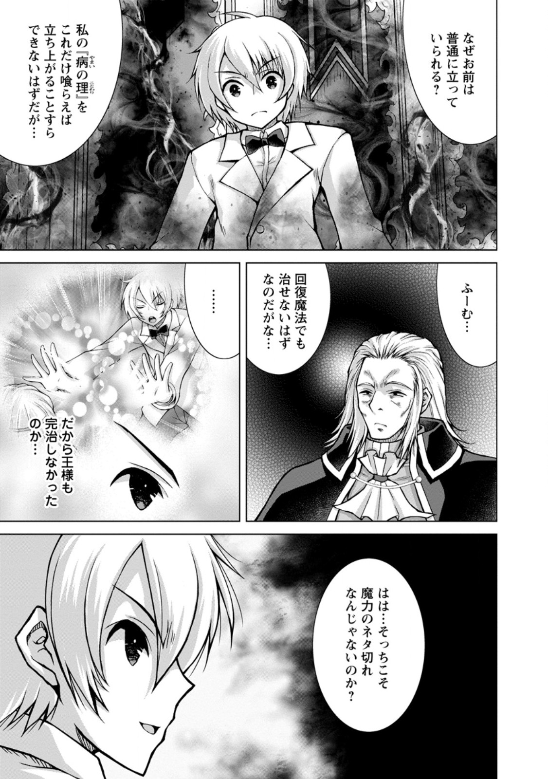 Nonbendarari na Tenseisha Chapter 34.1 9ページ