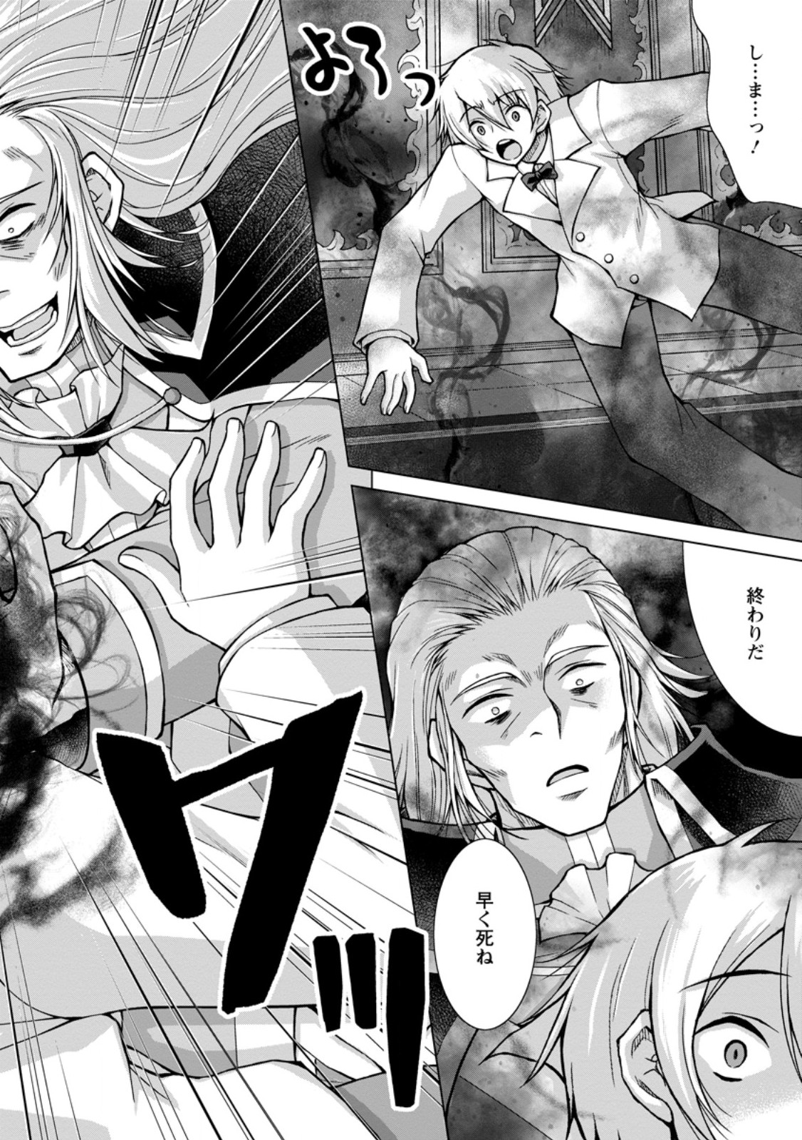 Nonbendarari na Tenseisha Chapter 34.2 1ページ