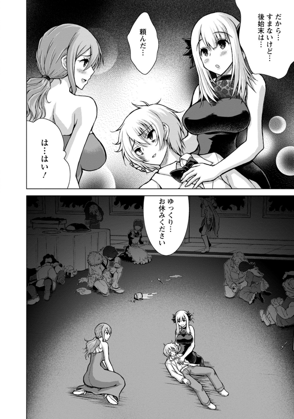 Nonbendarari na Tenseisha Chapter 34.2 11ページ