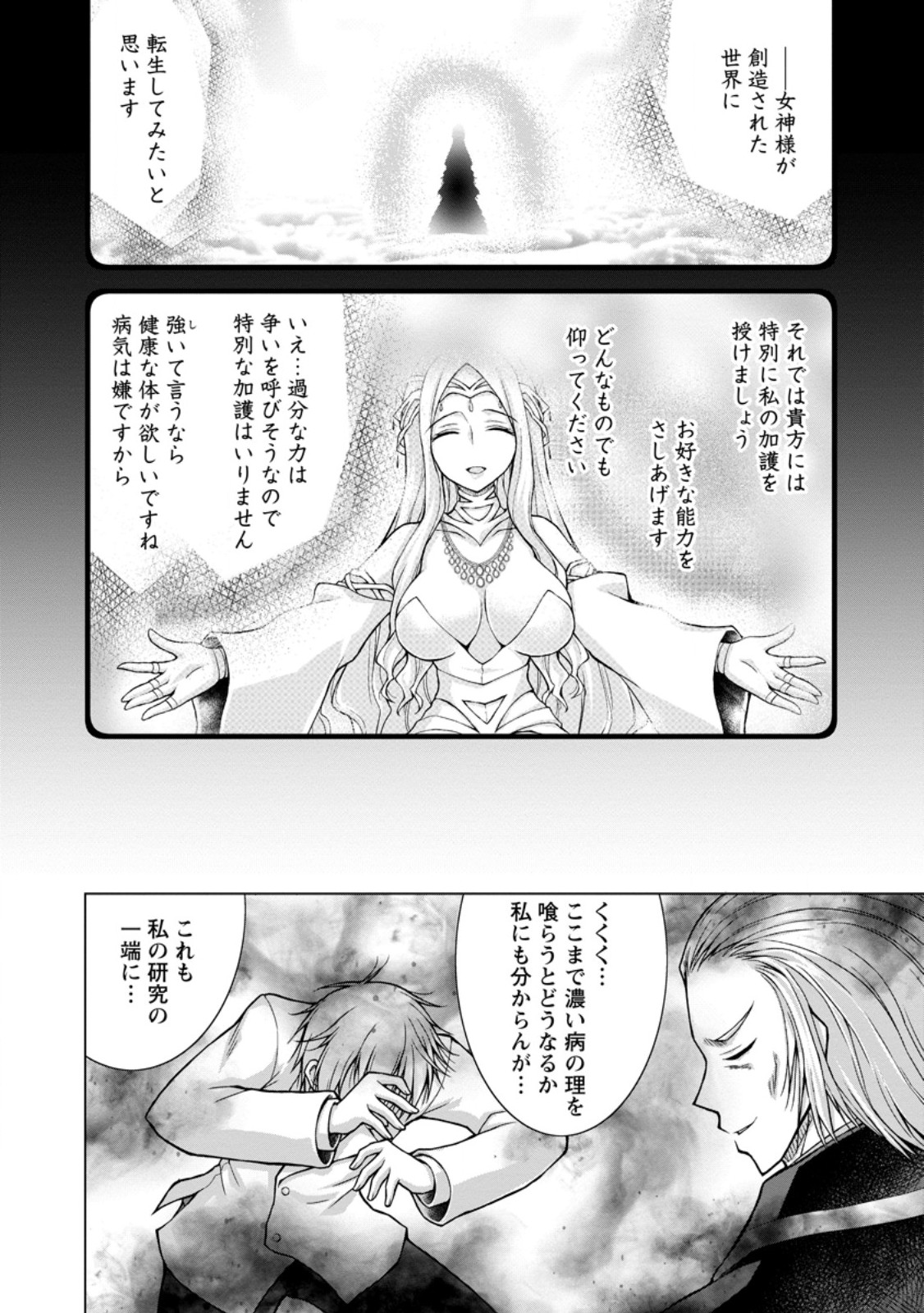 Nonbendarari na Tenseisha Chapter 34.2 3ページ