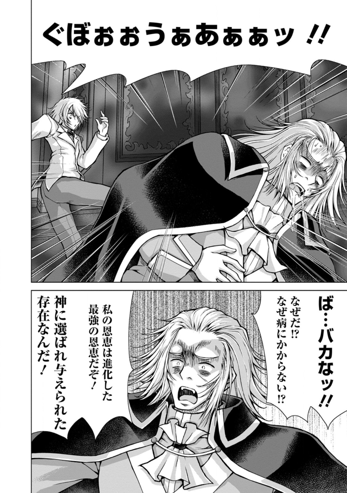 Nonbendarari na Tenseisha Chapter 34.2 5ページ