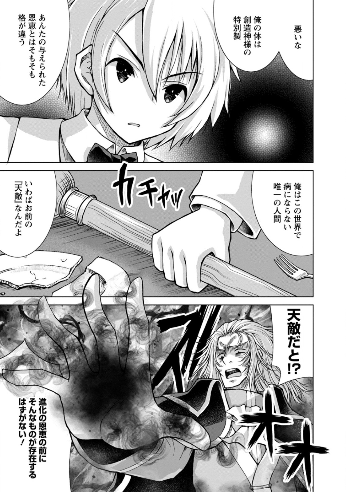 Nonbendarari na Tenseisha Chapter 34.2 6ページ